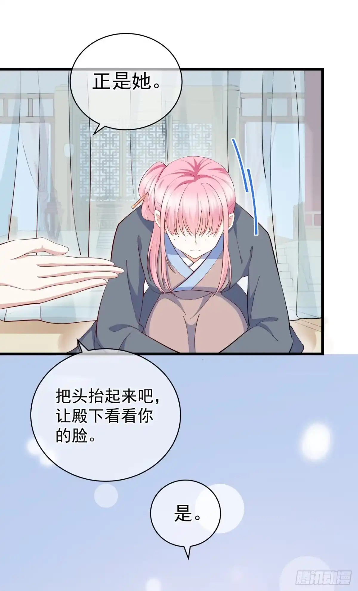 《狐妃，别惹火2》第九话-骗局！ 第29页