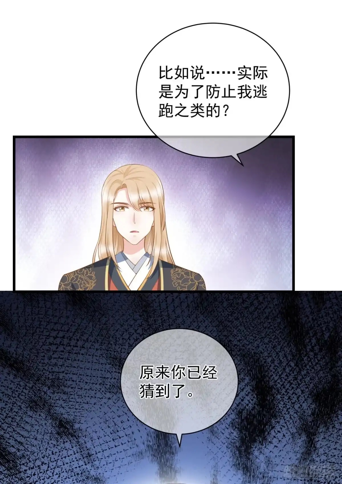 《狐妃，别惹火2》第九话-骗局！ 第9页