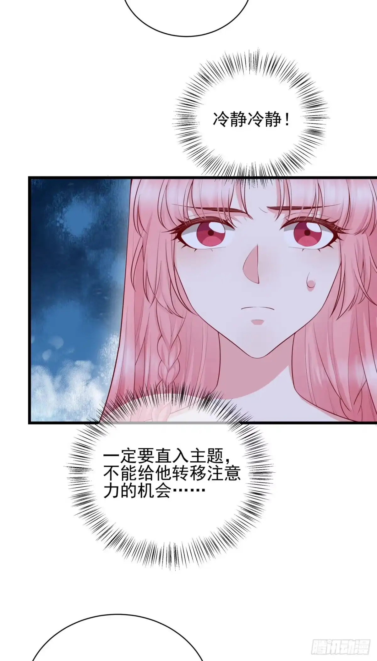 《狐妃，别惹火2》第九话-骗局！ 第7页