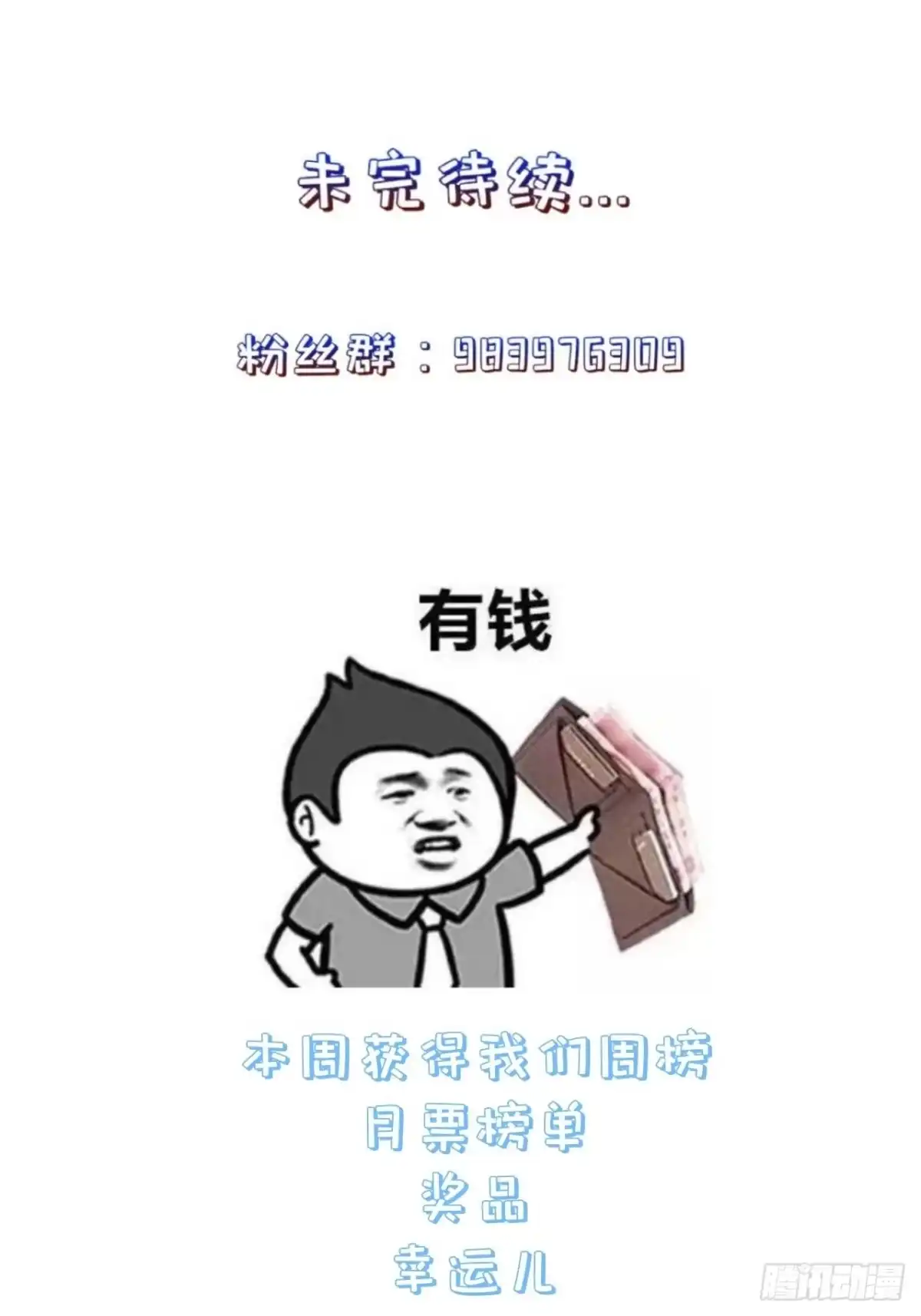 《狐妃，别惹火2》第九话-骗局！ 第31页