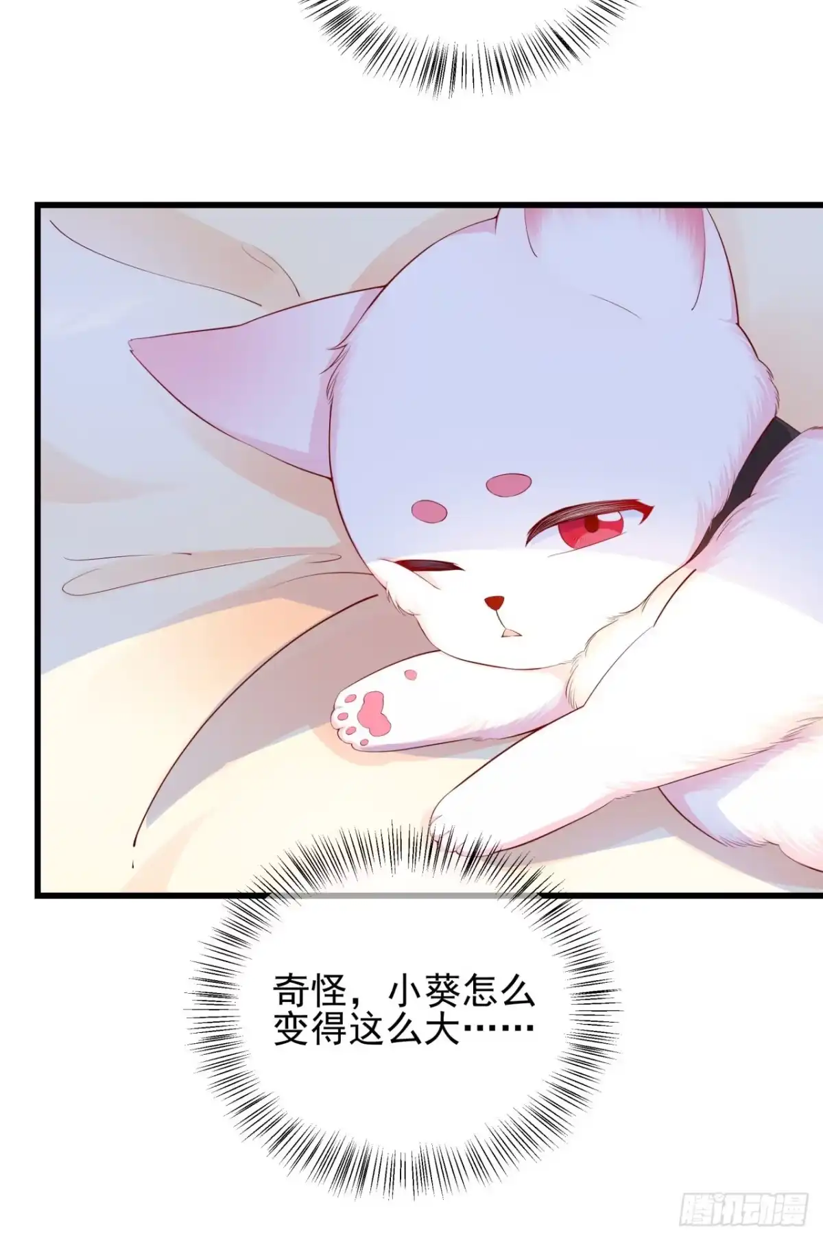 《狐妃，别惹火2》第九话-骗局！ 第21页