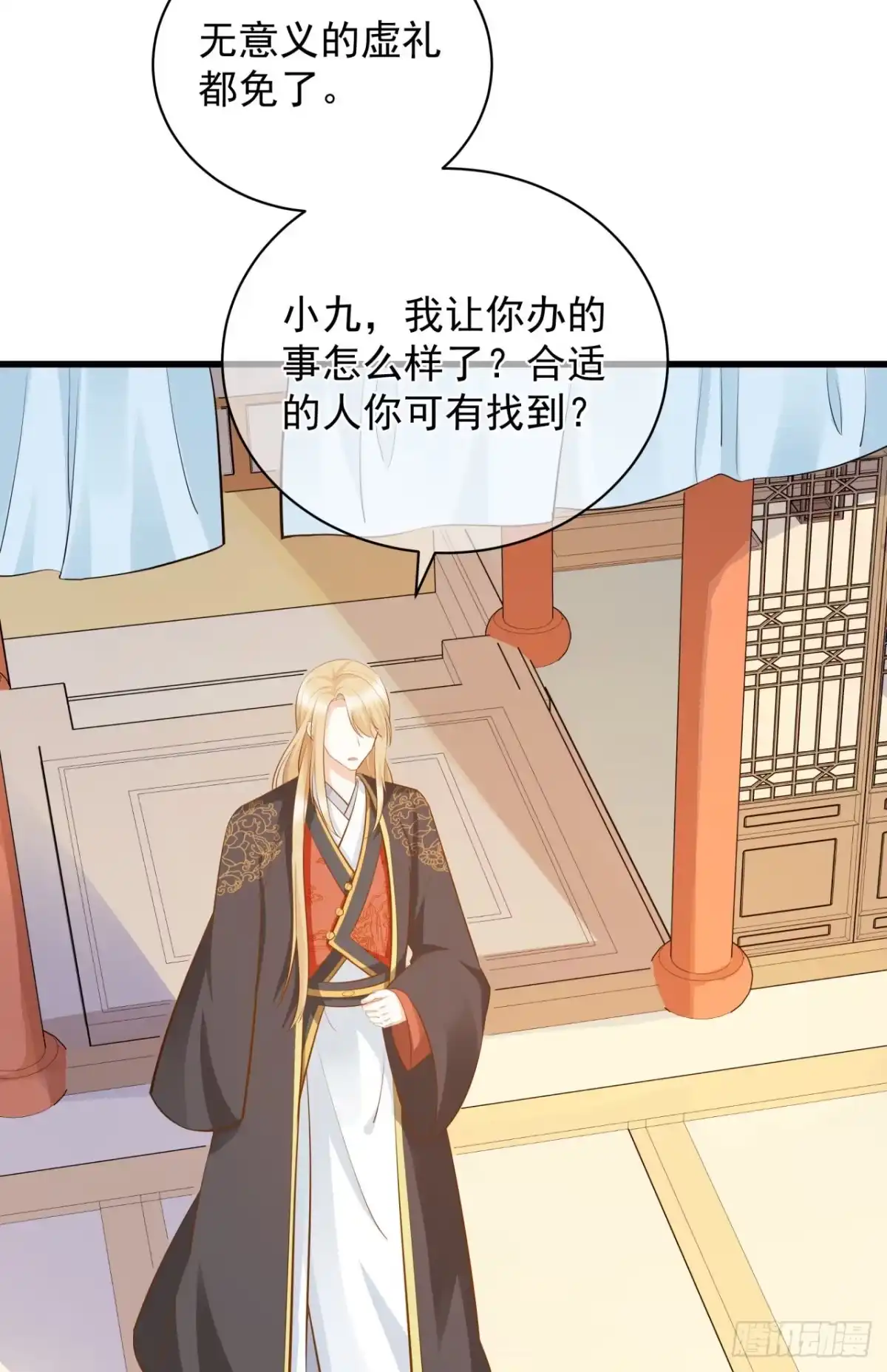 《狐妃，别惹火2》第十话-大婚典礼·上 第3页