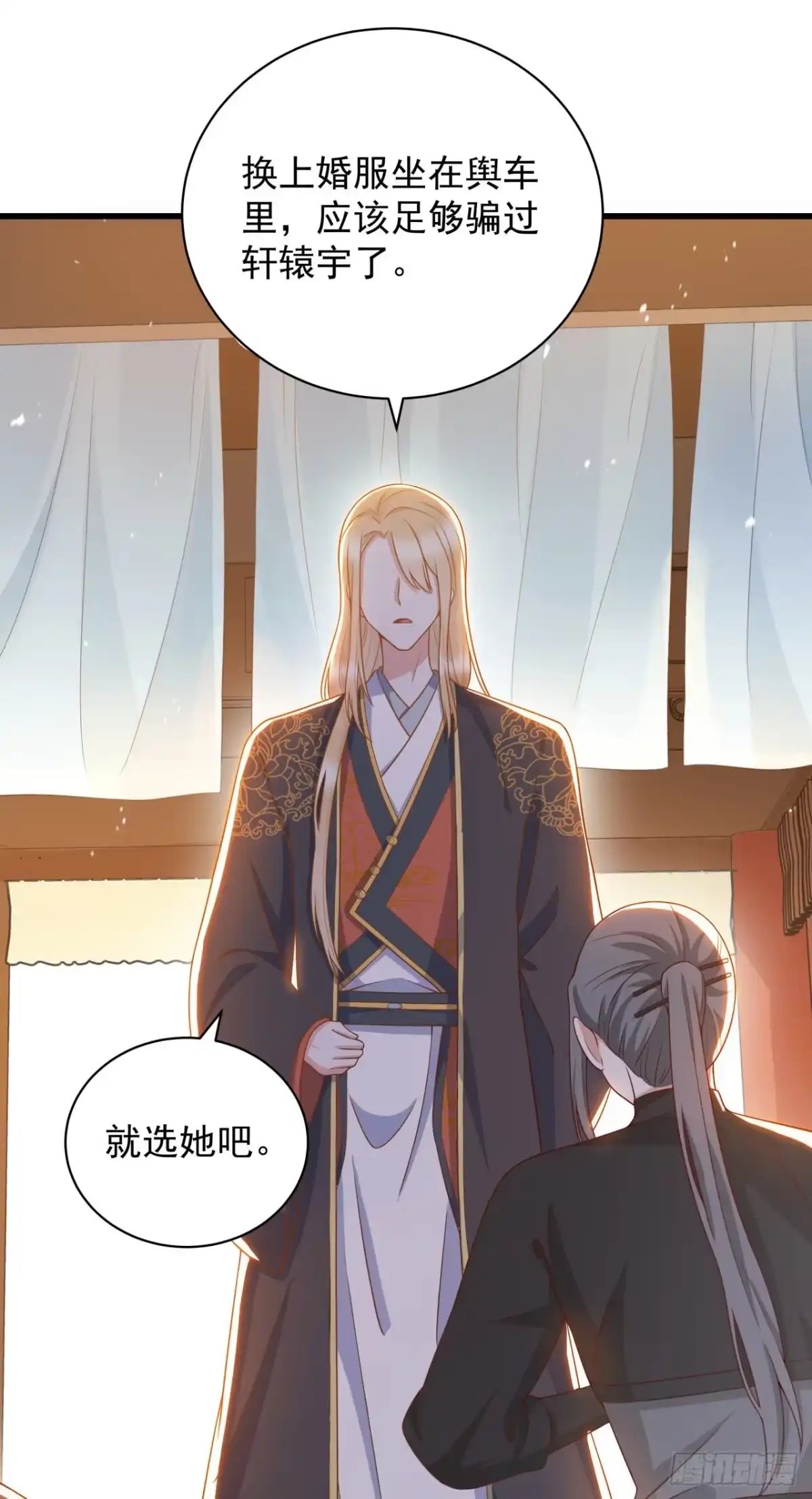 《狐妃，别惹火2》第十话-大婚典礼·上 第10页