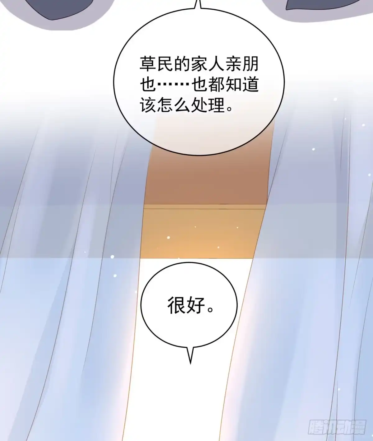 《狐妃，别惹火2》第十话-大婚典礼·上 第14页
