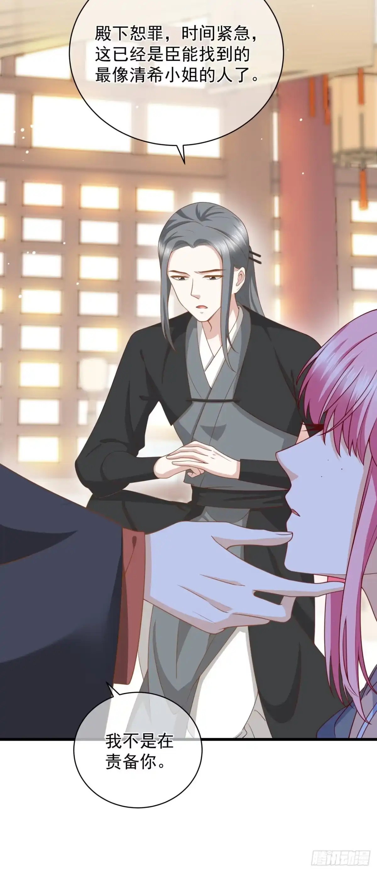 《狐妃，别惹火2》第十话-大婚典礼·上 第9页