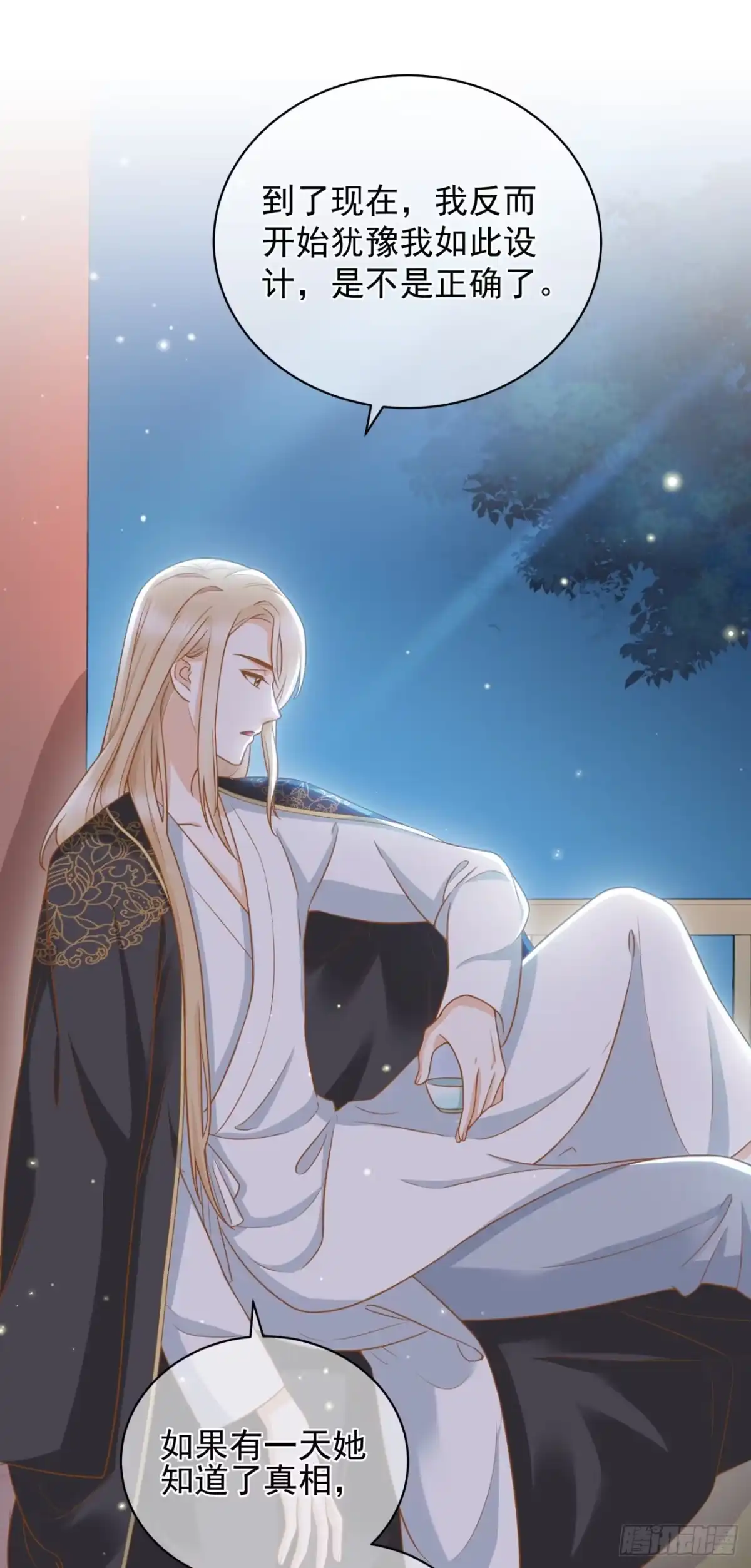 《狐妃，别惹火2》第十话-大婚典礼·上 第20页
