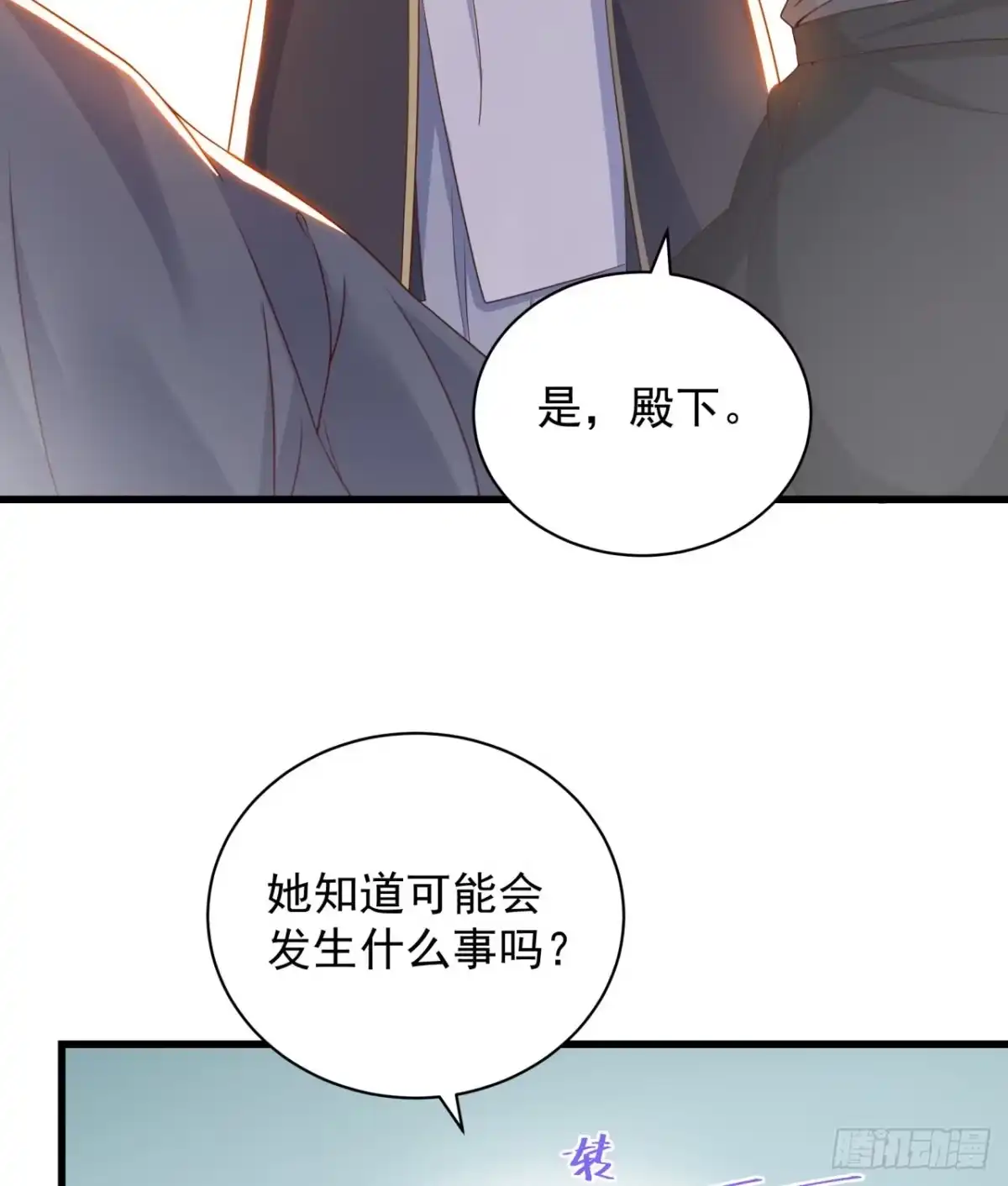 《狐妃，别惹火2》第十话-大婚典礼·上 第11页