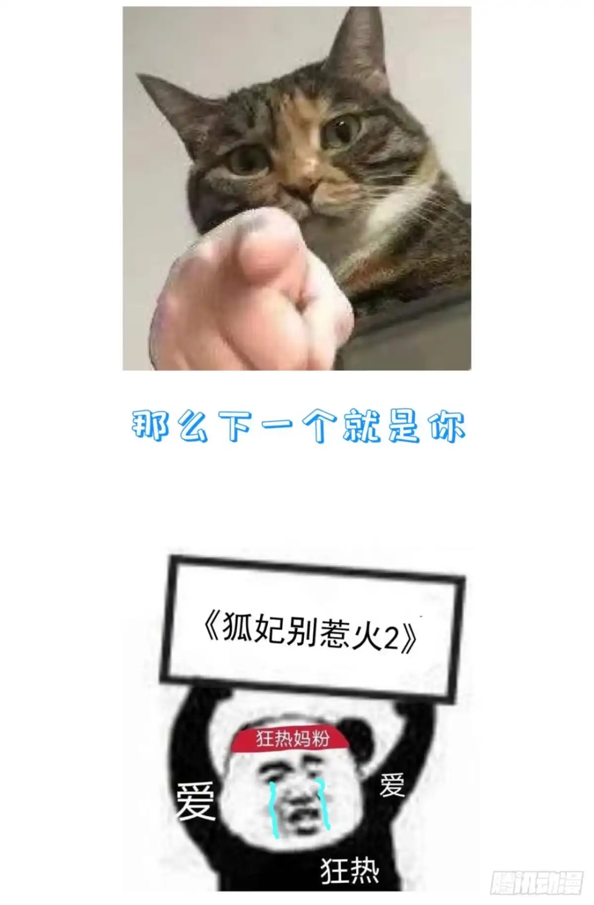 《狐妃，别惹火2》第十话-大婚典礼·上 第42页