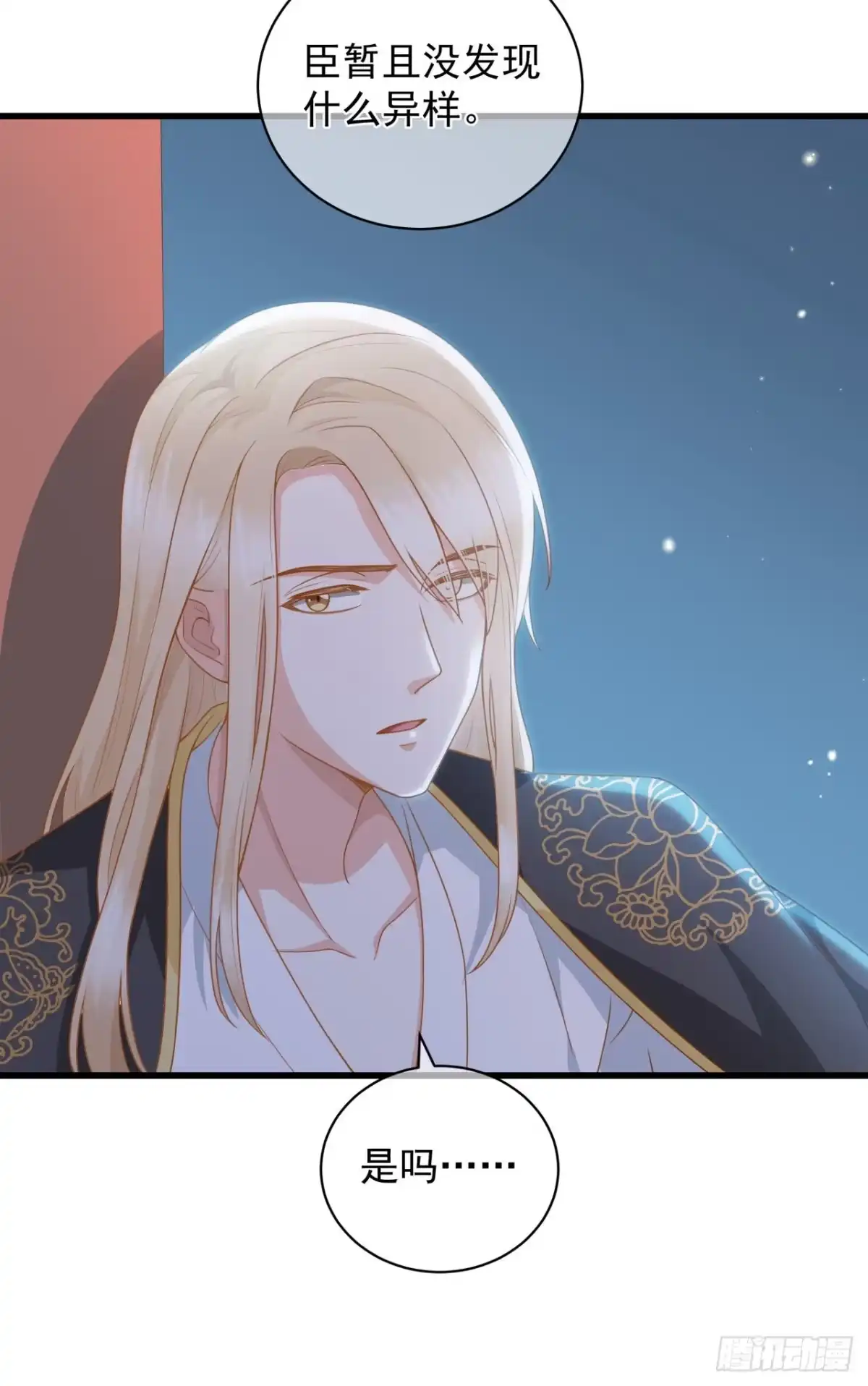 《狐妃，别惹火2》第十话-大婚典礼·上 第24页