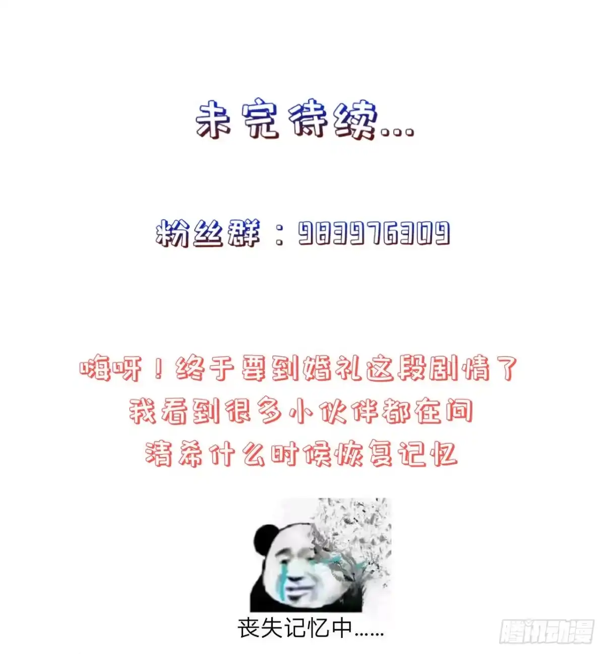 《狐妃，别惹火2》第十话-大婚典礼·上 第39页