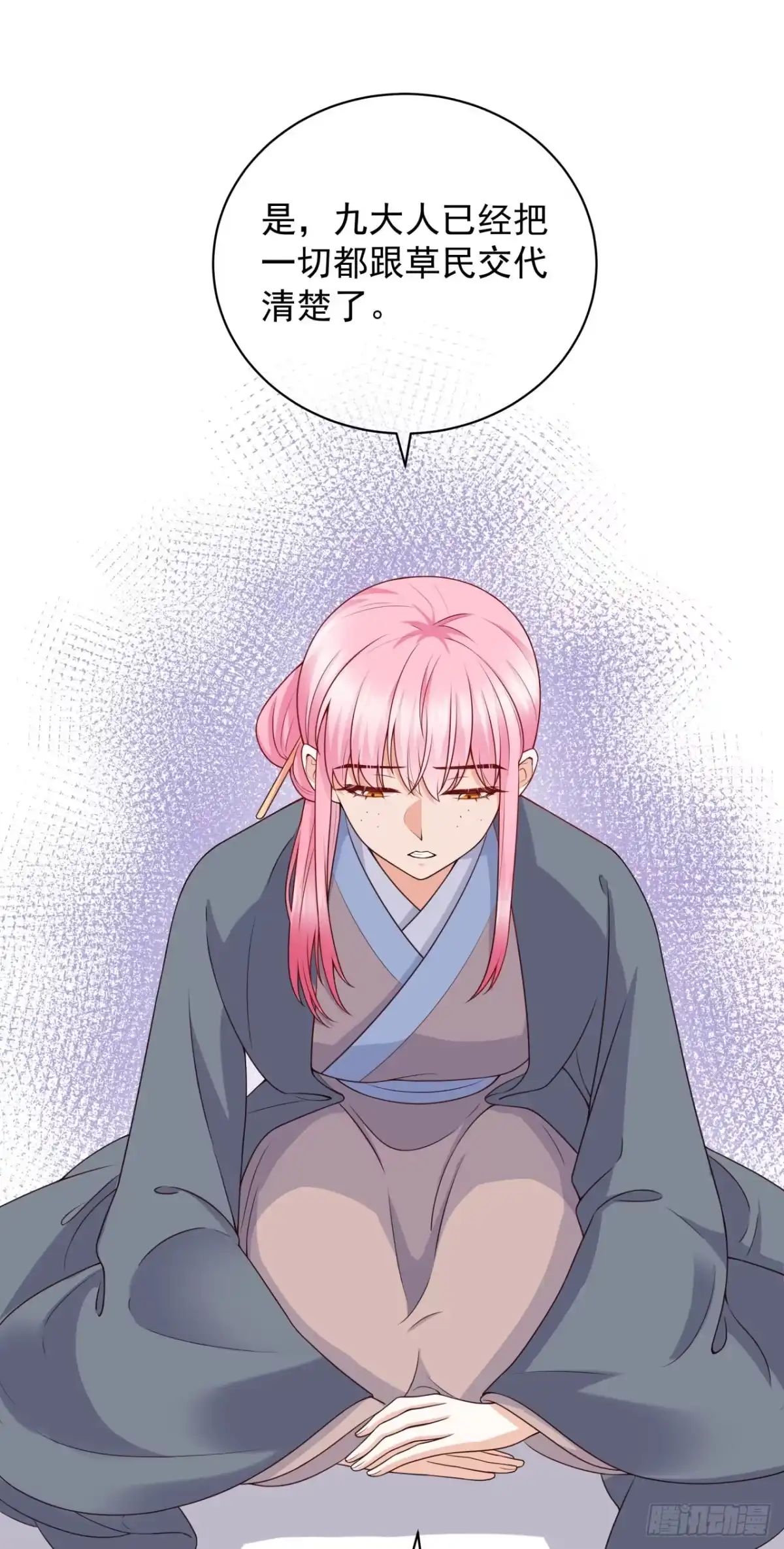 《狐妃，别惹火2》第十话-大婚典礼·上 第13页