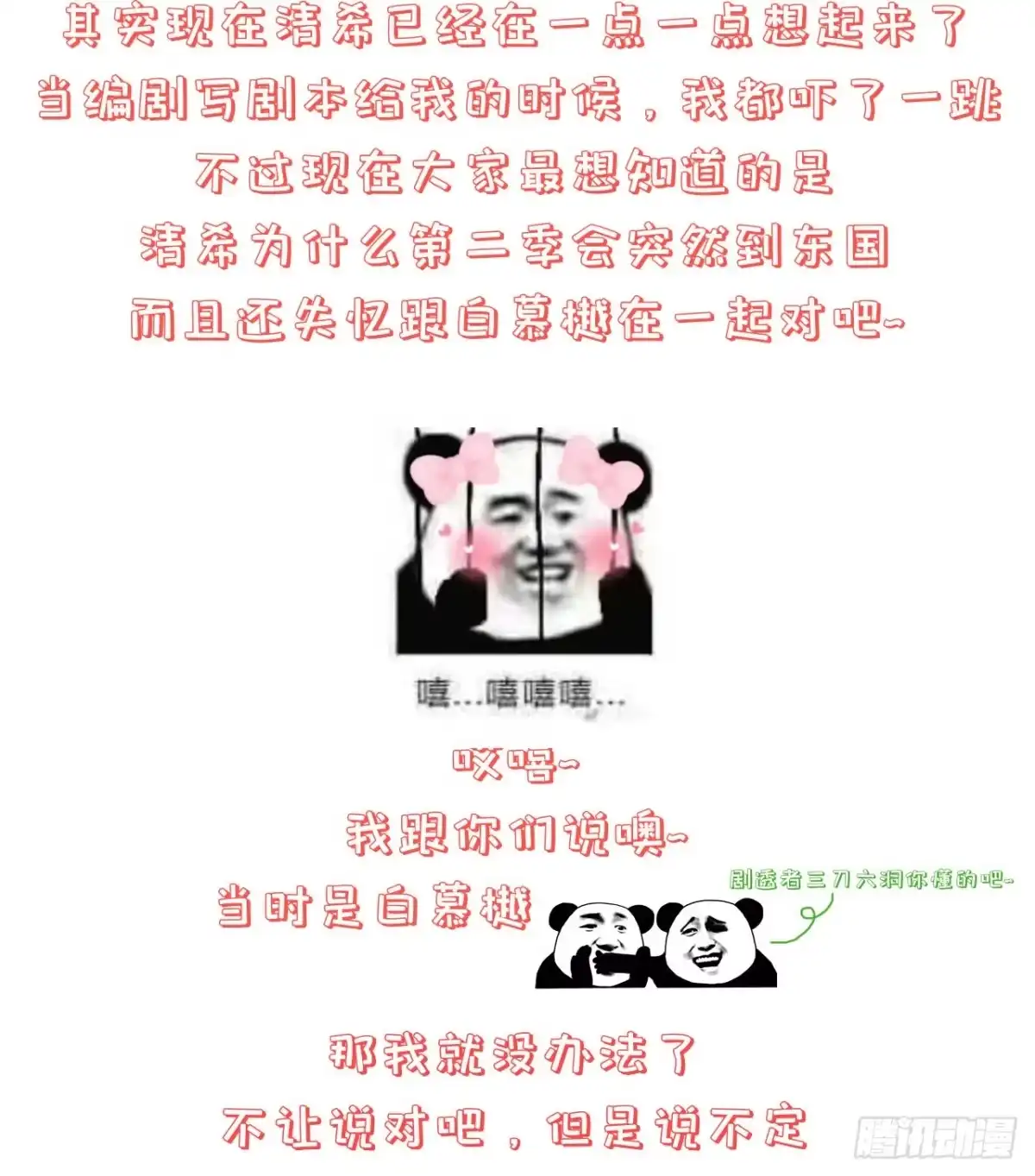 《狐妃，别惹火2》第十话-大婚典礼·上 第40页