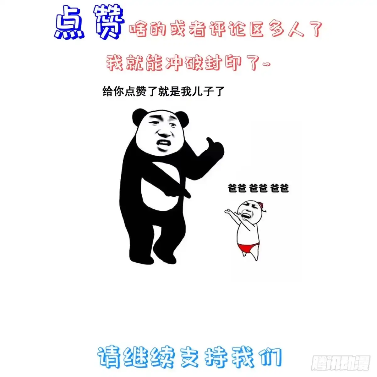 《狐妃，别惹火2》第十话-大婚典礼·上 第41页