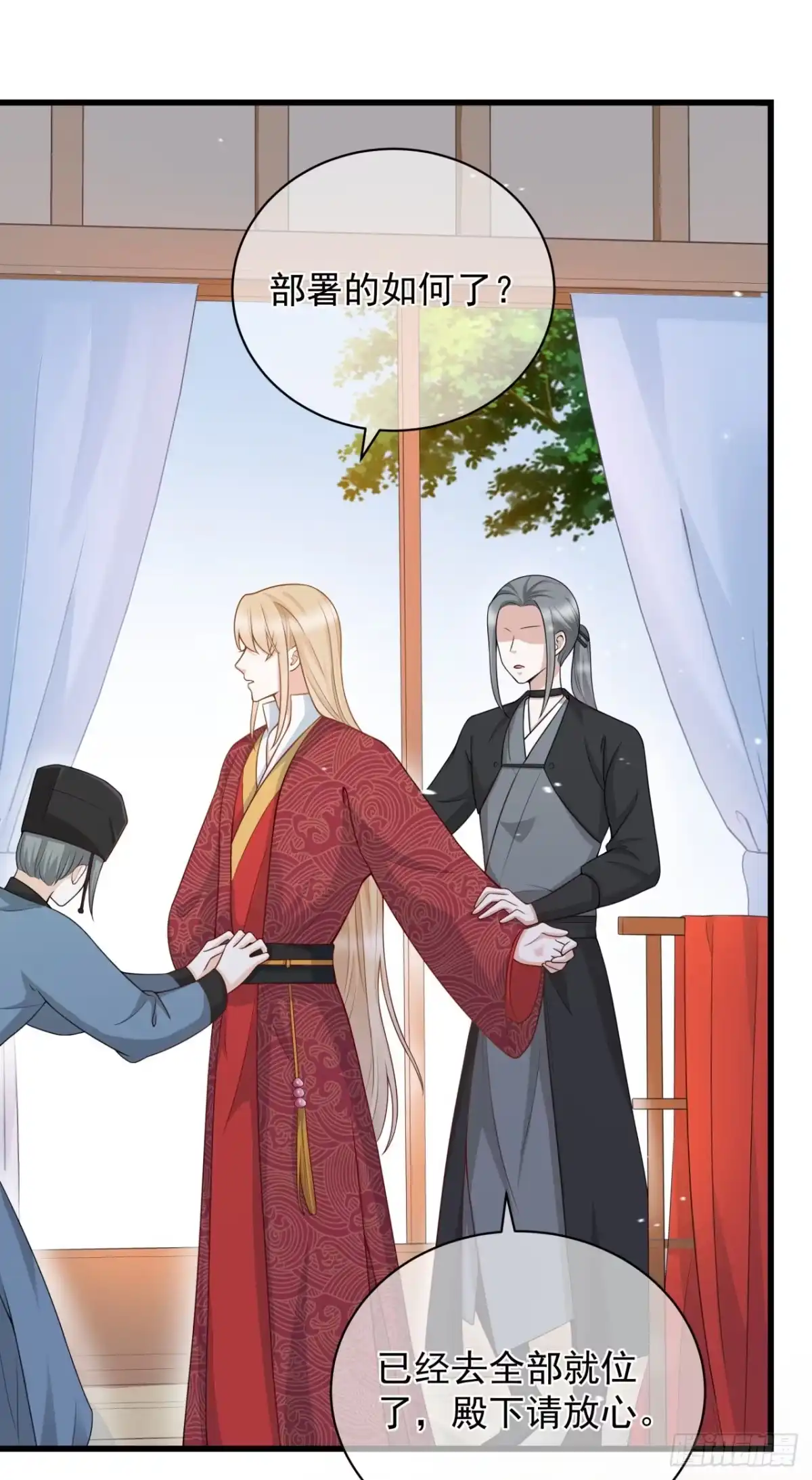 《狐妃，别惹火2》第十话-大婚典礼·上 第29页