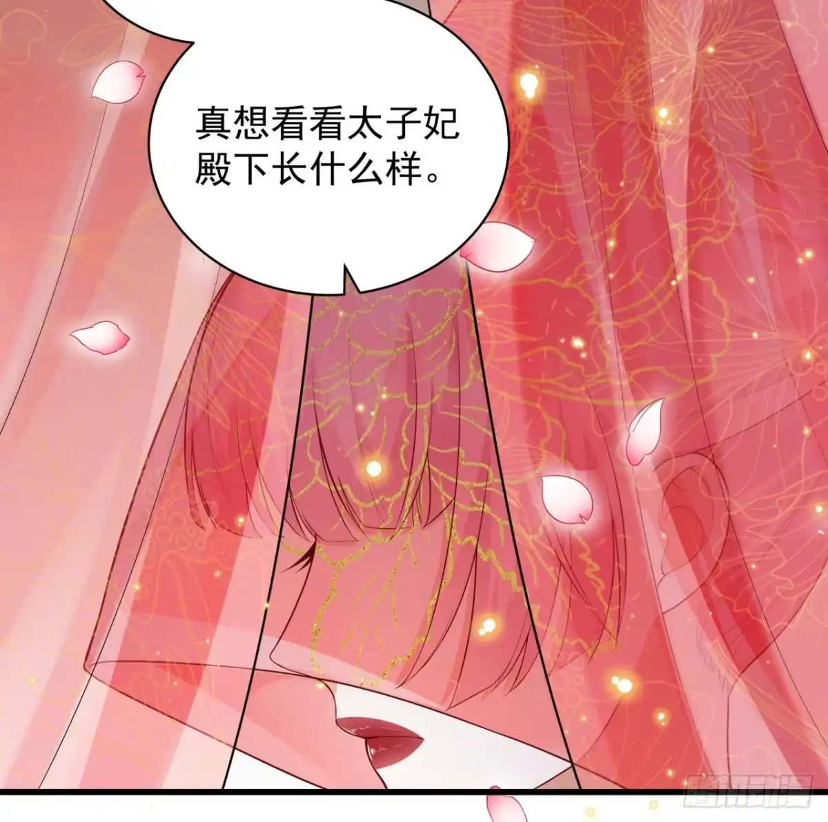 《狐妃，别惹火2》第十一话-大婚典礼·中 第12页