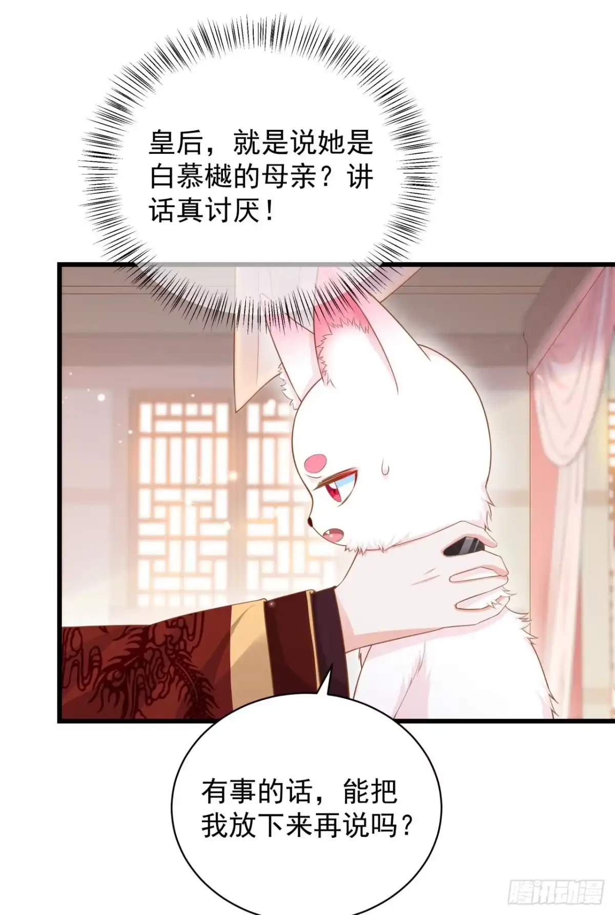 《狐妃，别惹火2》第十一话-大婚典礼·中 第26页