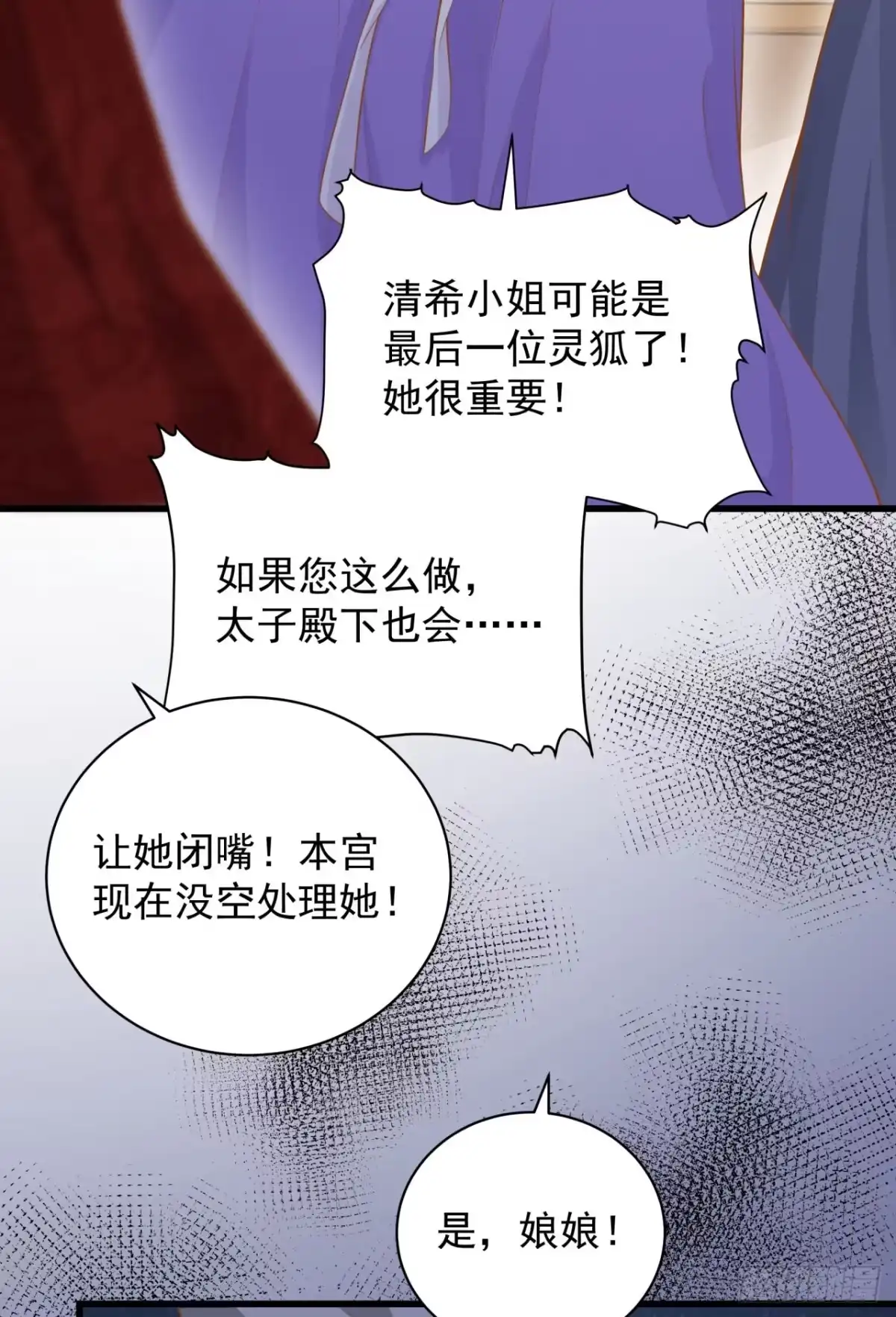 《狐妃，别惹火2》第十一话-大婚典礼·中 第30页