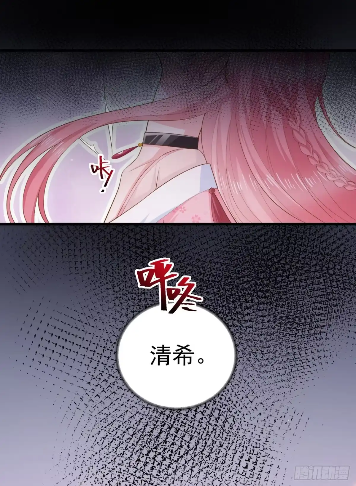 《狐妃，别惹火2》第十一话-大婚典礼·中 第37页