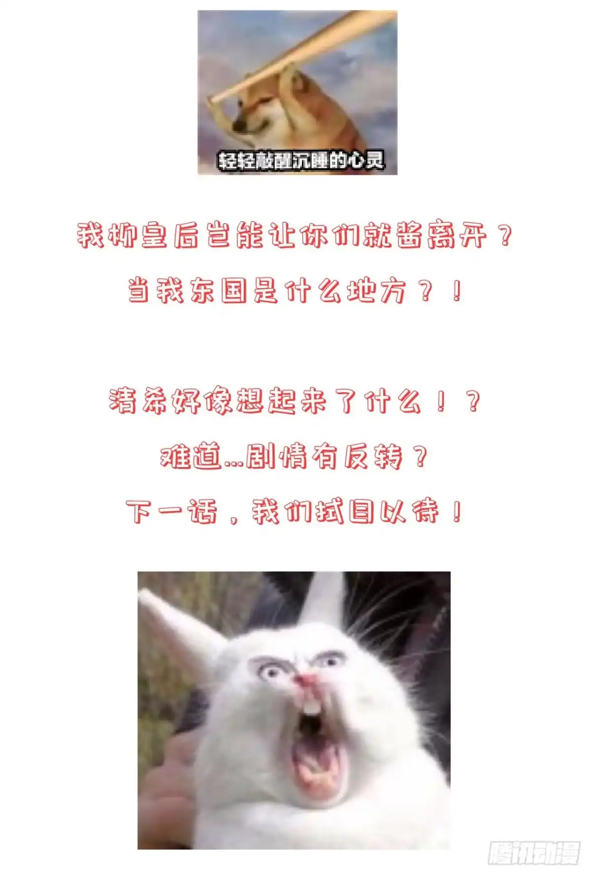 《狐妃，别惹火2》第十一话-大婚典礼·中 第49页