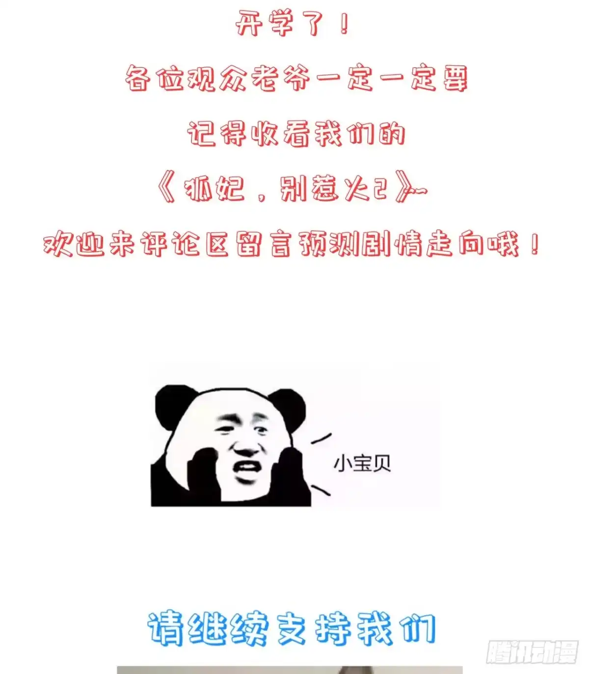 《狐妃，别惹火2》第十一话-大婚典礼·中 第50页