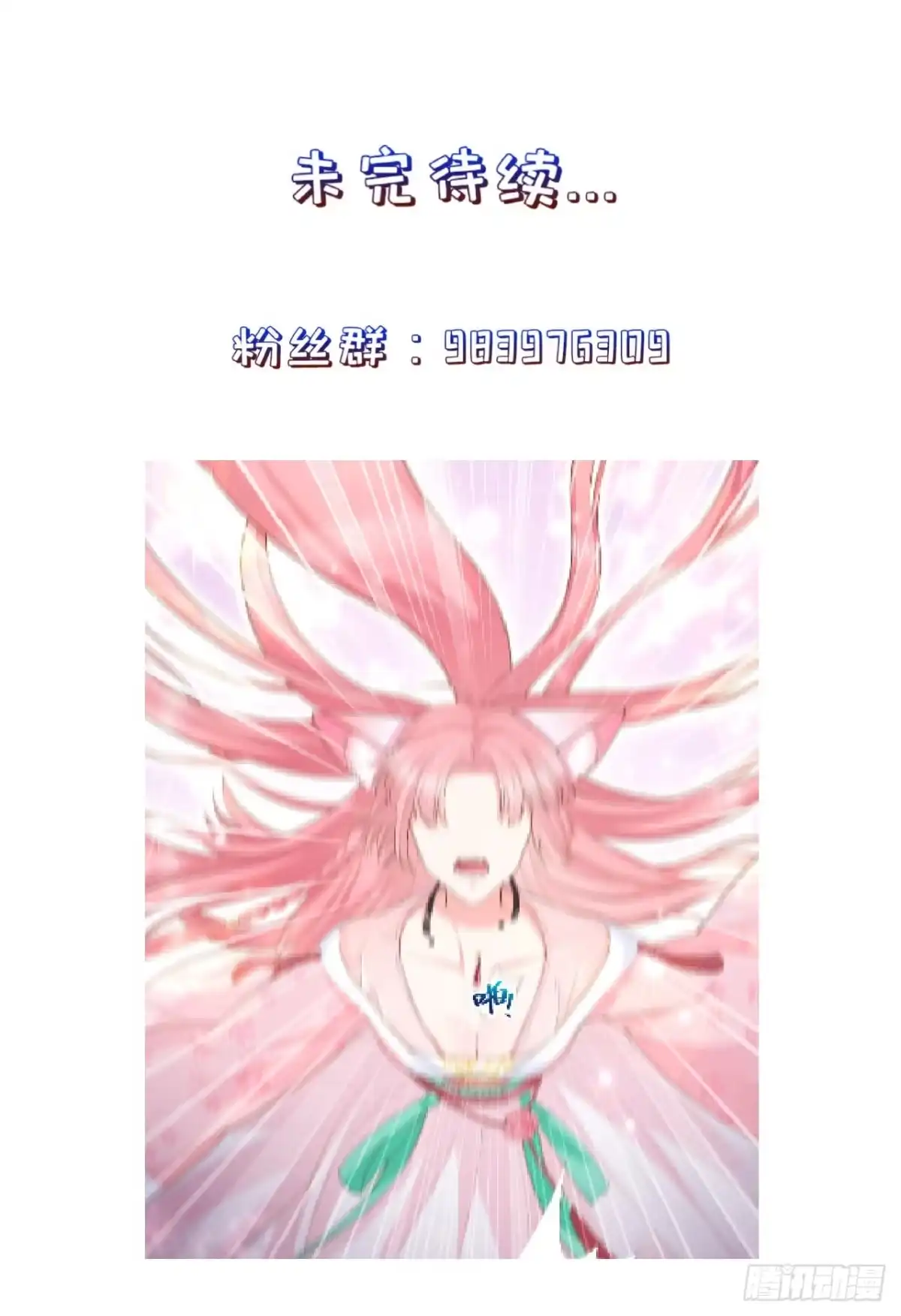 《狐妃，别惹火2》第十一话-大婚典礼·中 第47页