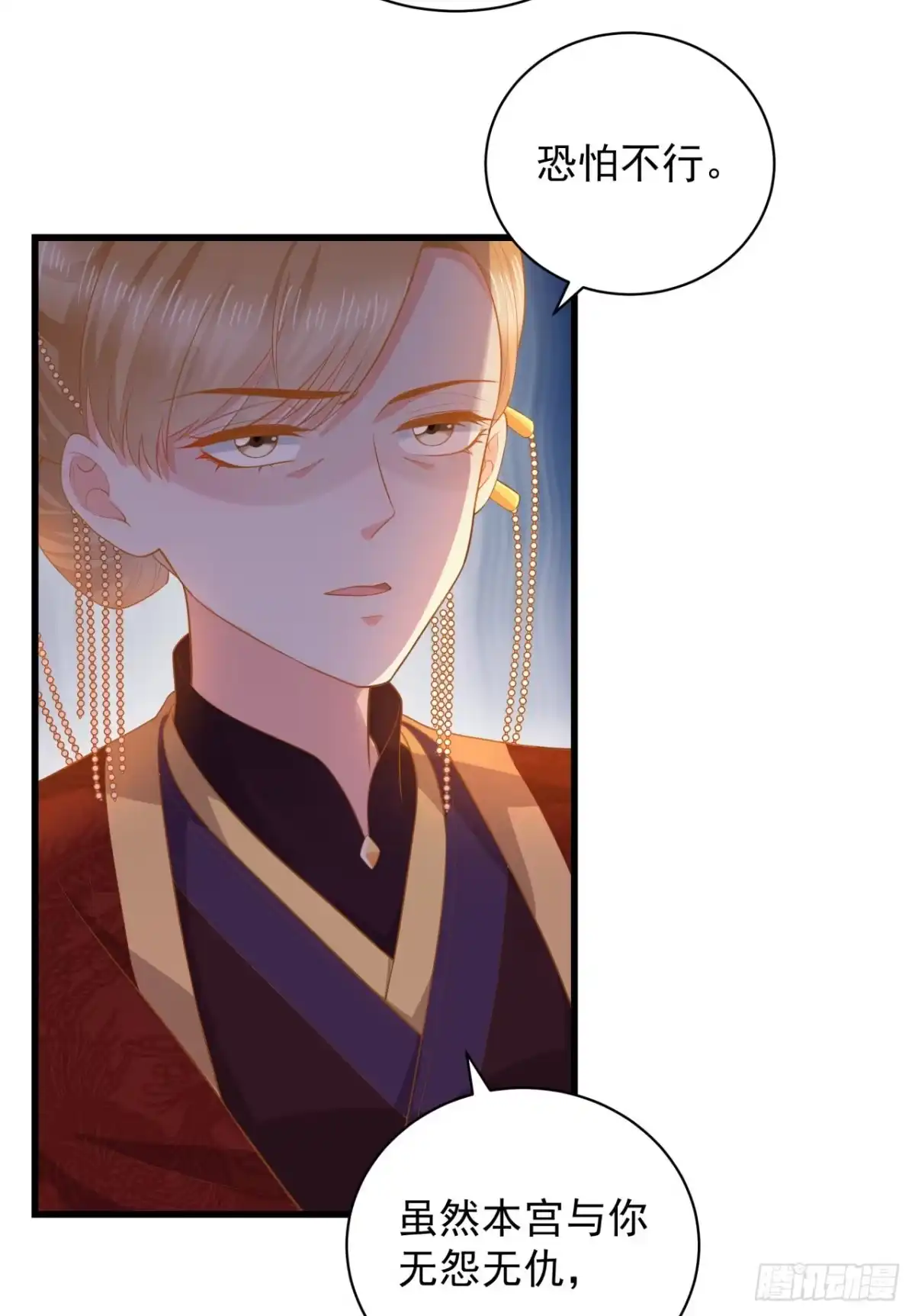 《狐妃，别惹火2》第十一话-大婚典礼·中 第27页
