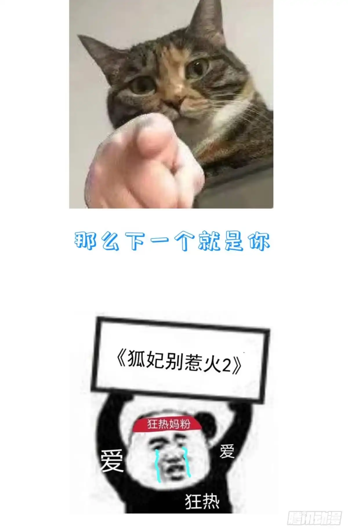 《狐妃，别惹火2》第十一话-大婚典礼·中 第51页