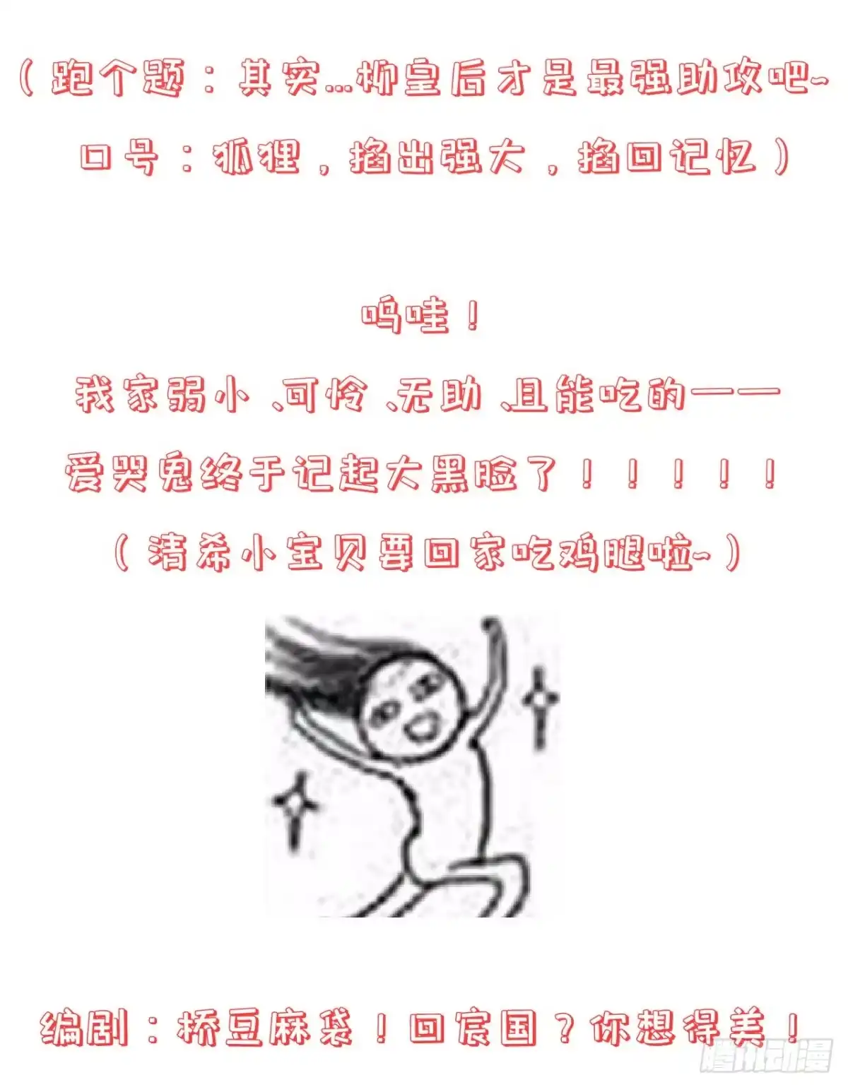 《狐妃，别惹火2》第十一话-大婚典礼·中 第48页