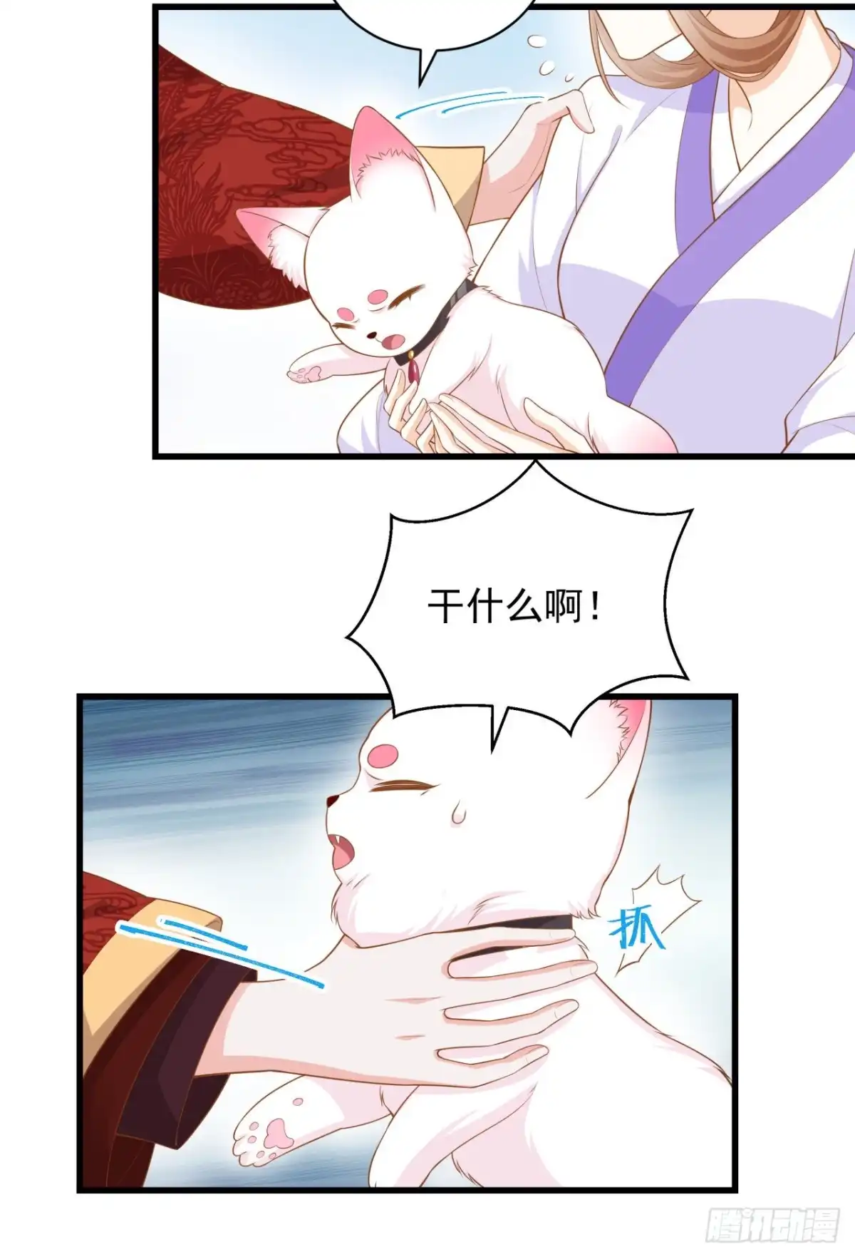 《狐妃，别惹火2》第十一话-大婚典礼·中 第22页