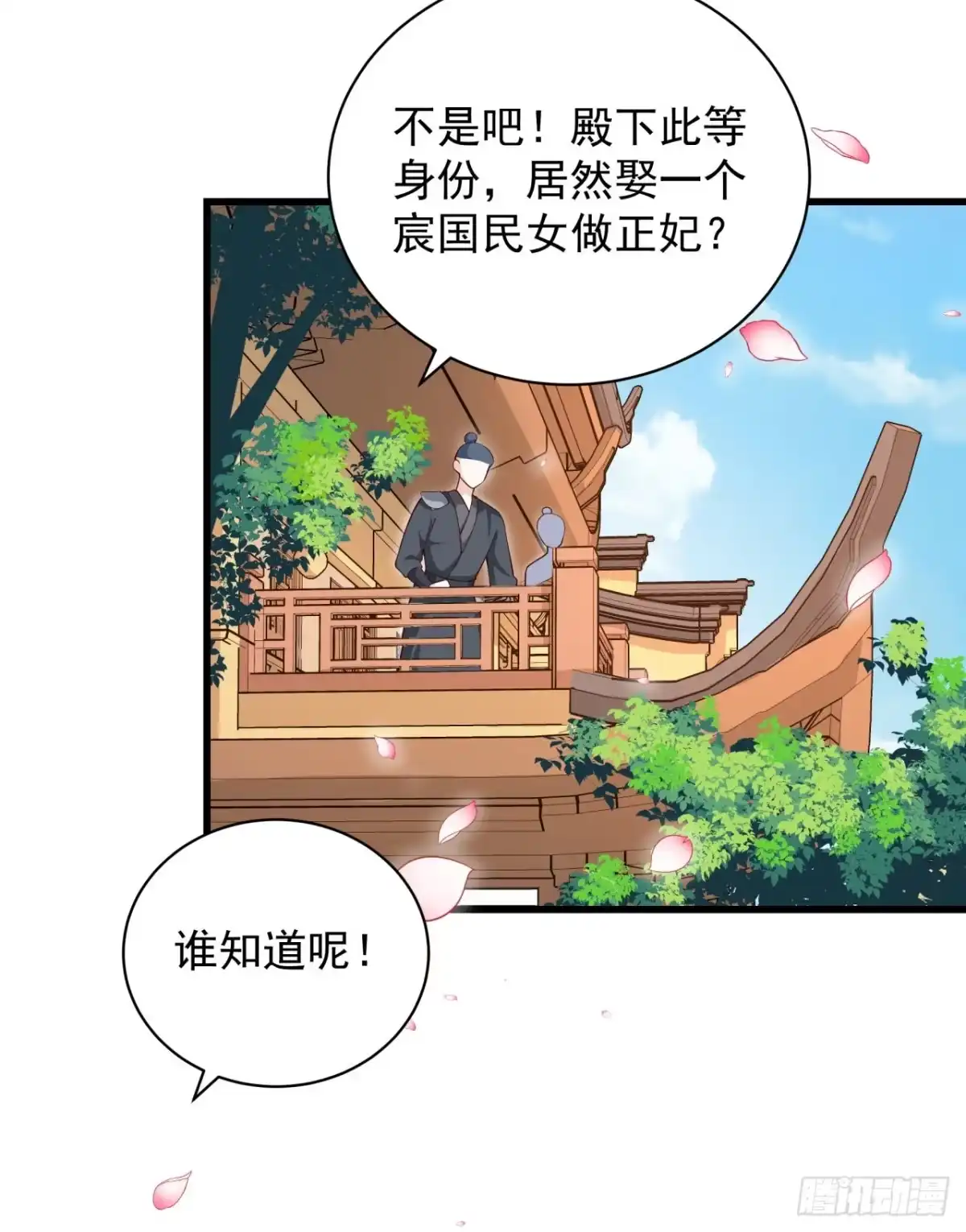 《狐妃，别惹火2》第十一话-大婚典礼·中 第9页