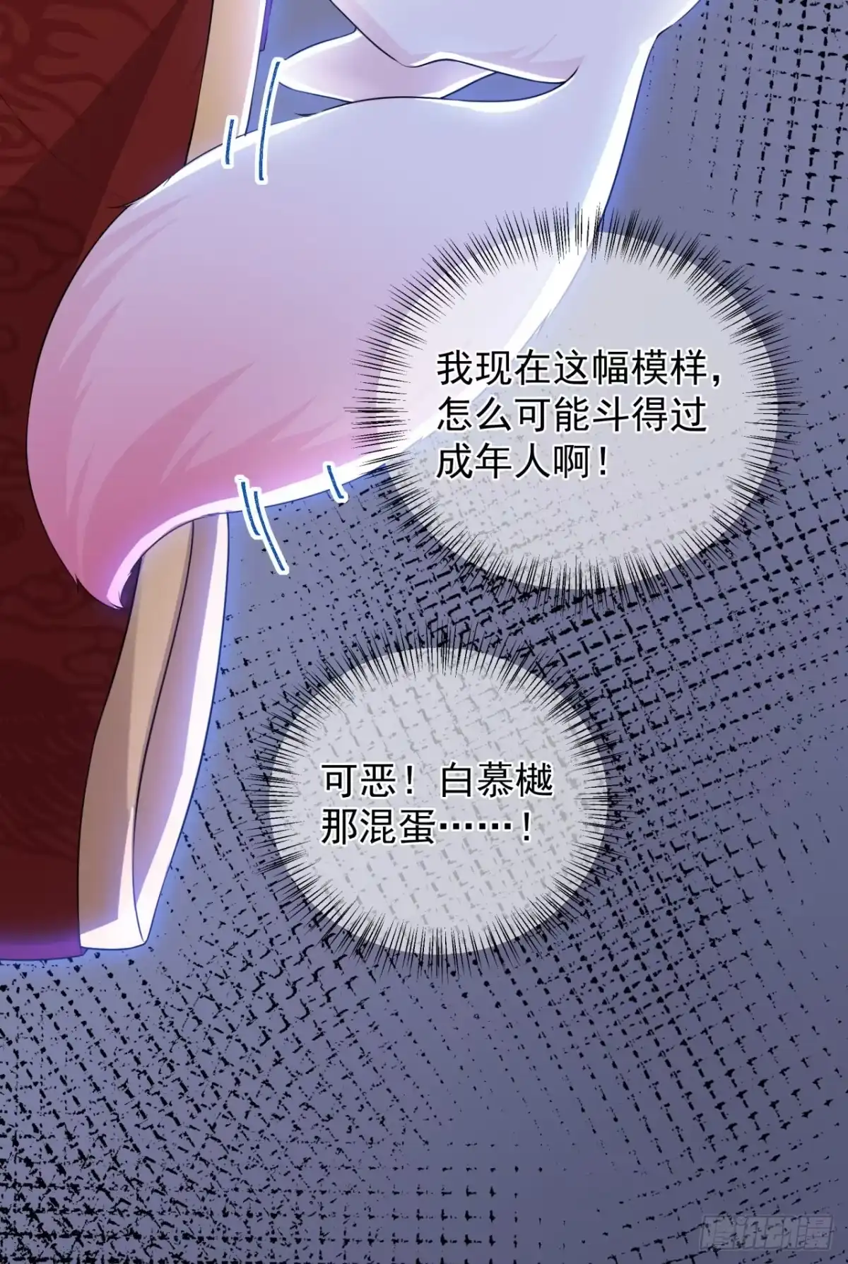 《狐妃，别惹火2》第十一话-大婚典礼·中 第33页