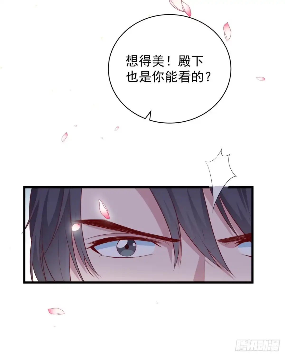 《狐妃，别惹火2》第十一话-大婚典礼·中 第13页