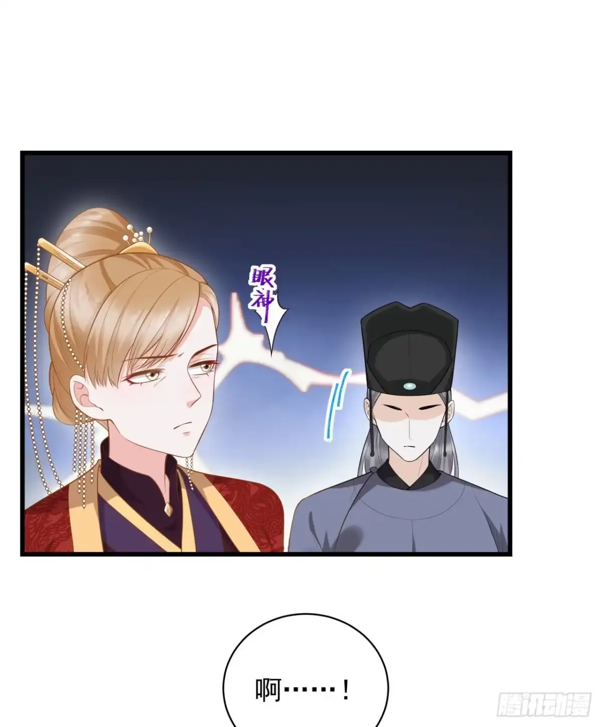 《狐妃，别惹火2》第十一话-大婚典礼·中 第21页