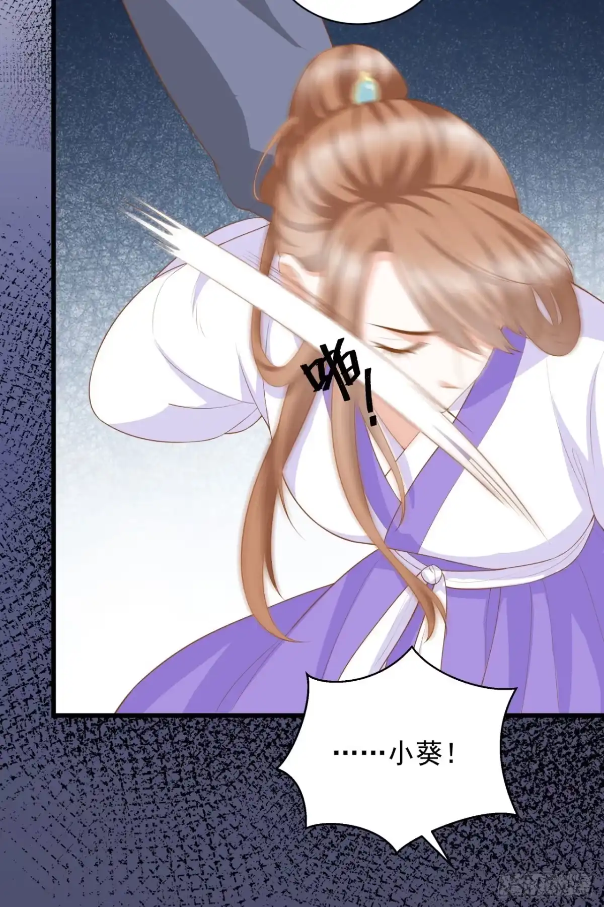 《狐妃，别惹火2》第十一话-大婚典礼·中 第31页