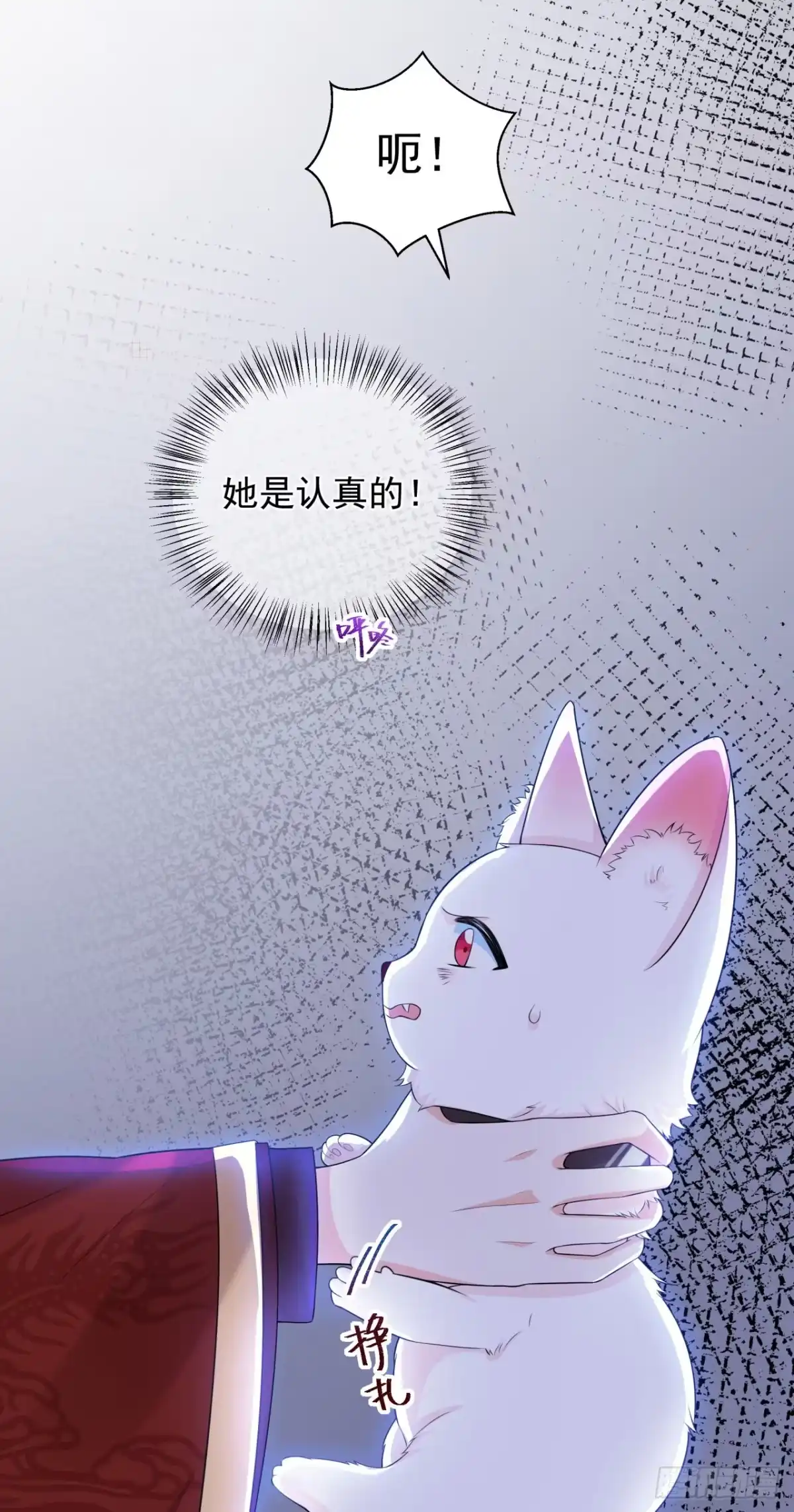 《狐妃，别惹火2》第十一话-大婚典礼·中 第32页