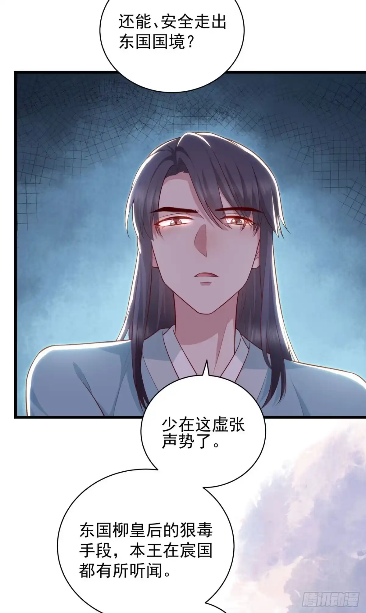 《狐妃，别惹火2》第十二话-大婚典礼·下 第27页