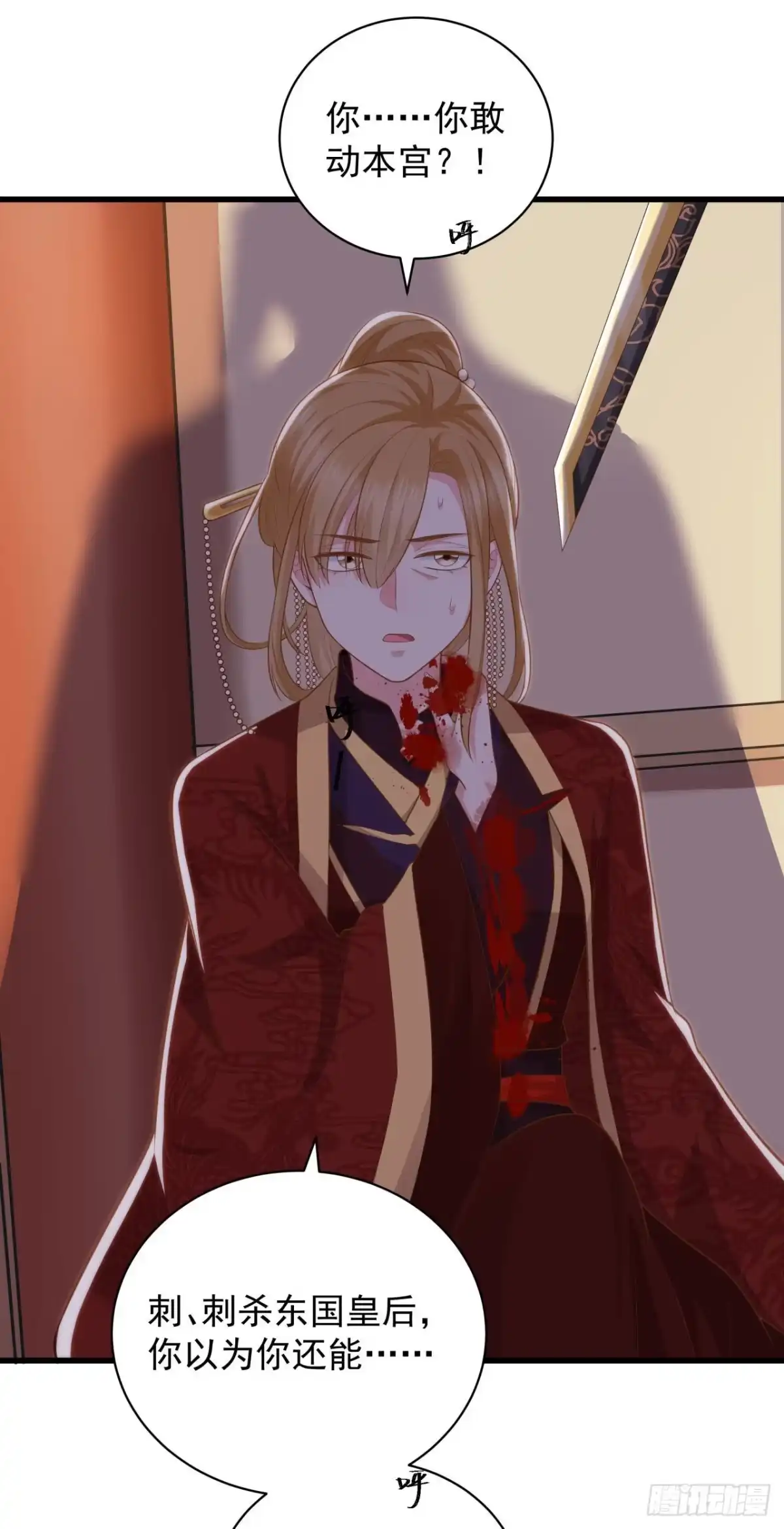 《狐妃，别惹火2》第十二话-大婚典礼·下 第26页