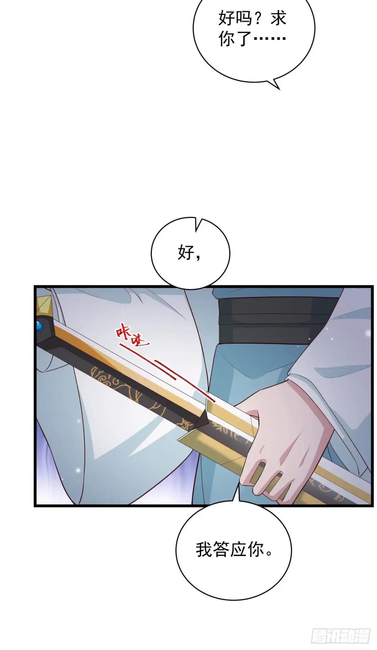《狐妃，别惹火2》第十二话-大婚典礼·下 第37页