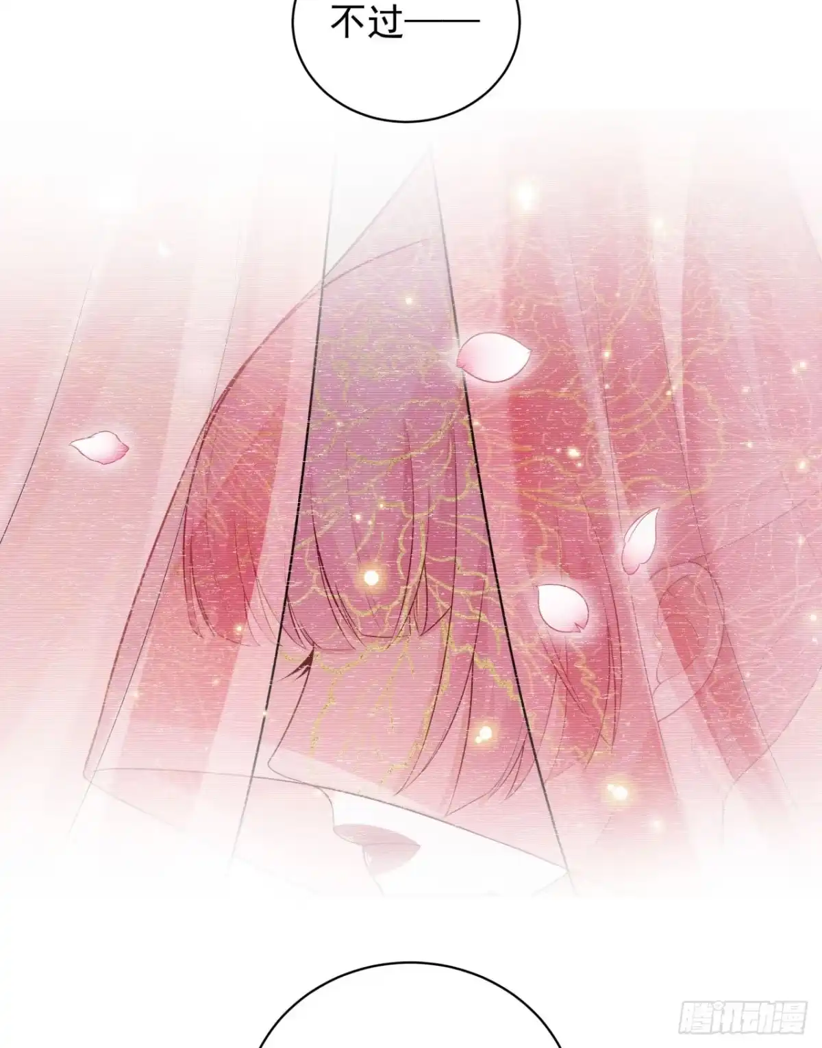 《狐妃，别惹火2》第十二话-大婚典礼·下 第16页