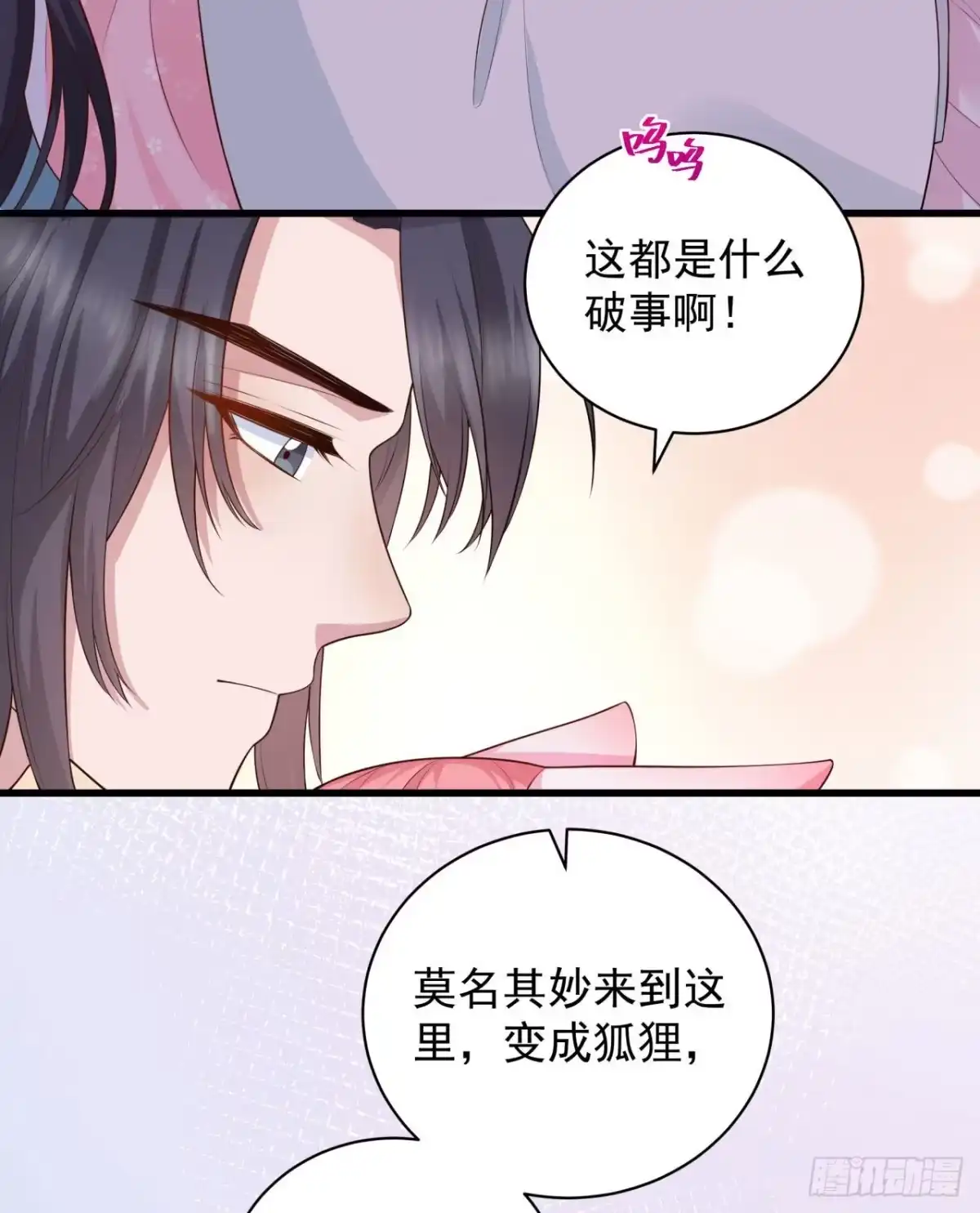 《狐妃，别惹火2》第十二话-大婚典礼·下 第9页