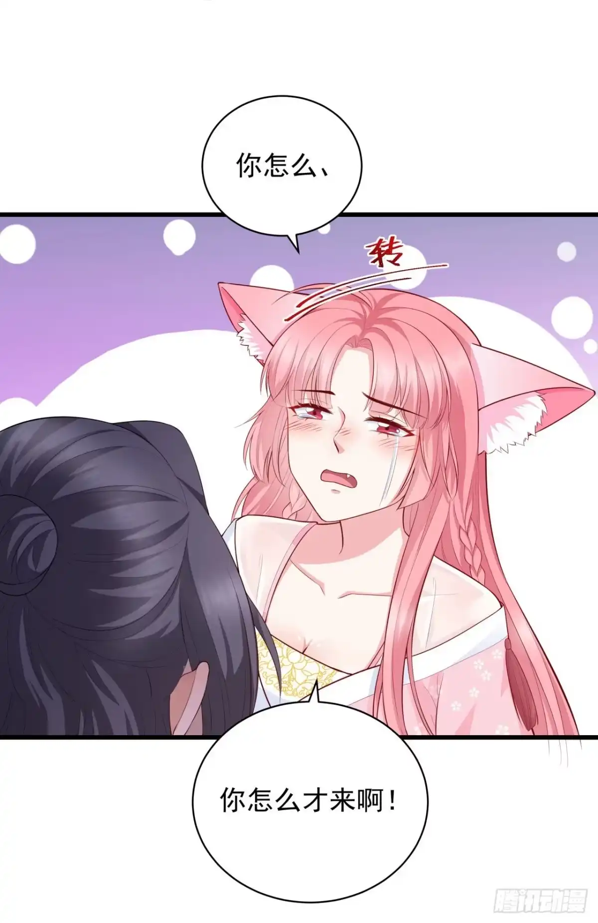 《狐妃，别惹火2》第十二话-大婚典礼·下 第7页