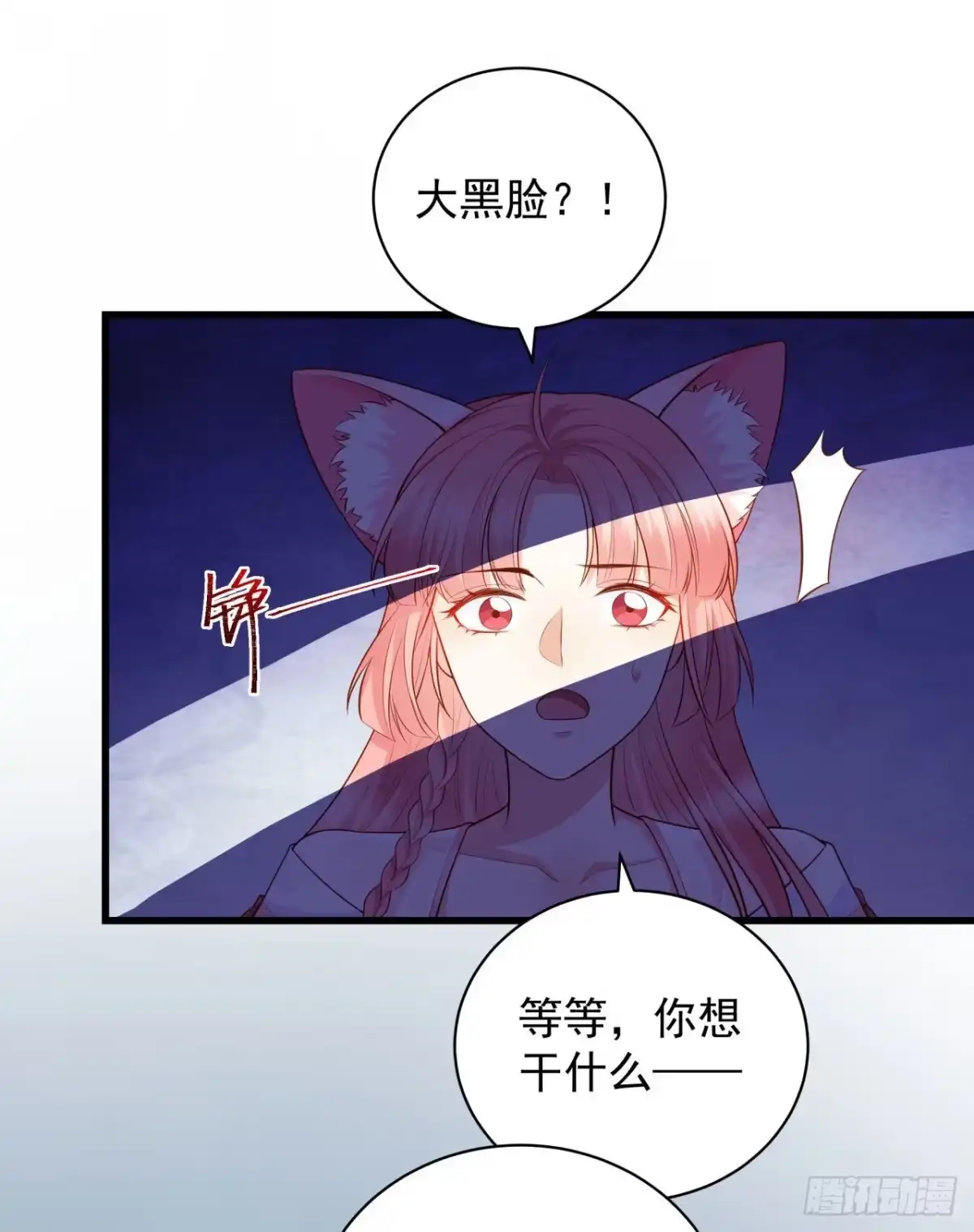《狐妃，别惹火2》第十二话-大婚典礼·下 第23页