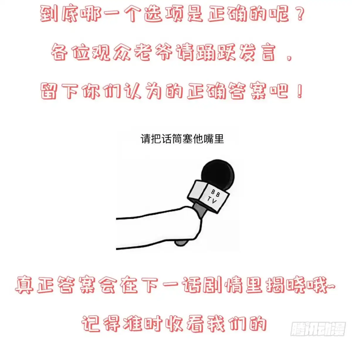 《狐妃，别惹火2》第十二话-大婚典礼·下 第41页