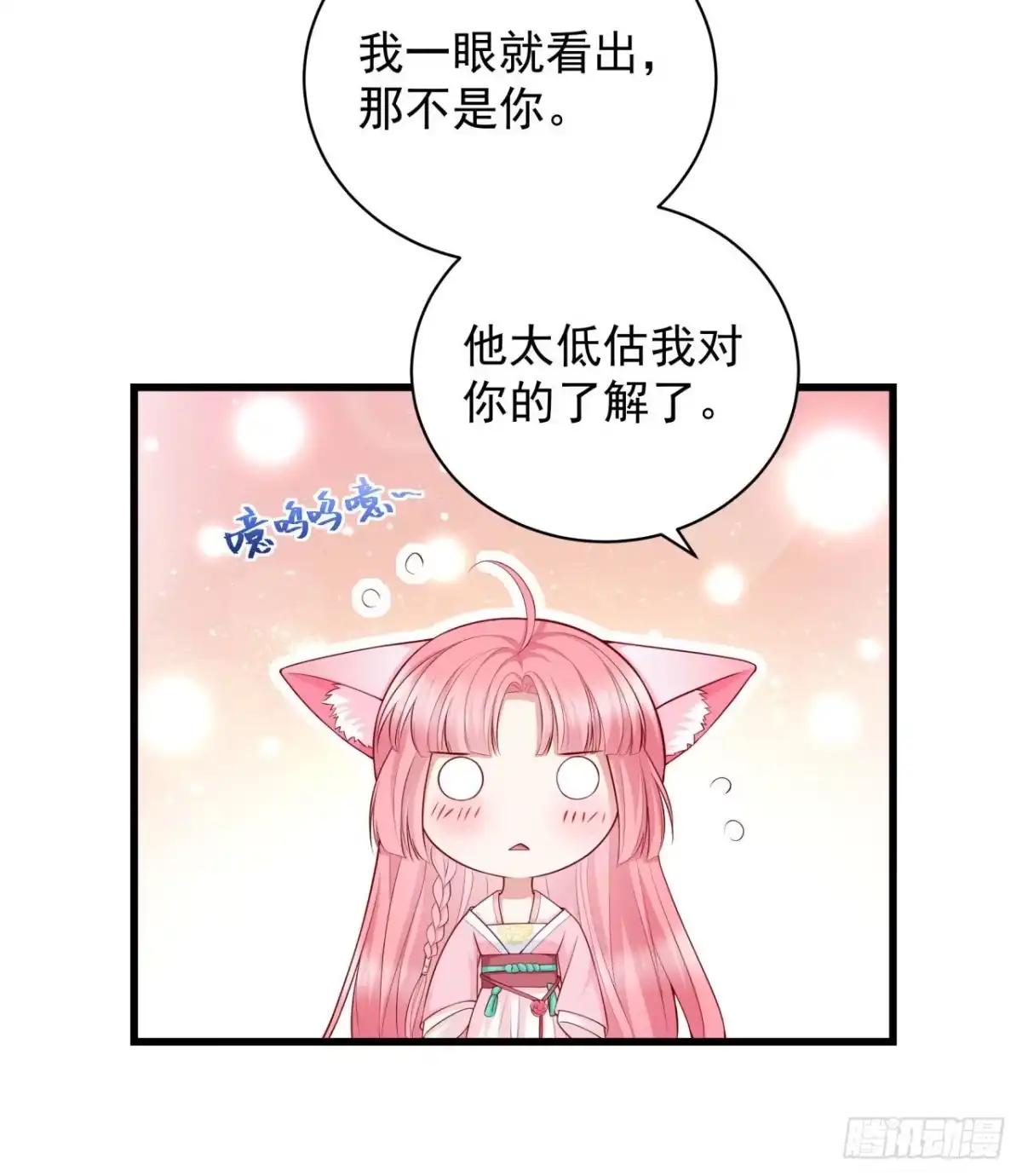 《狐妃，别惹火2》第十二话-大婚典礼·下 第17页