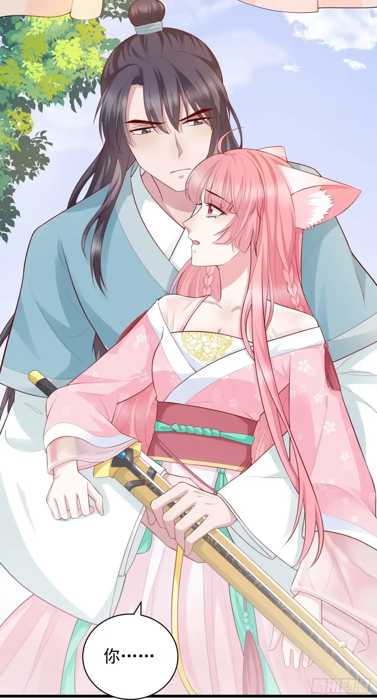 《狐妃，别惹火2》第十二话-大婚典礼·下 第6页