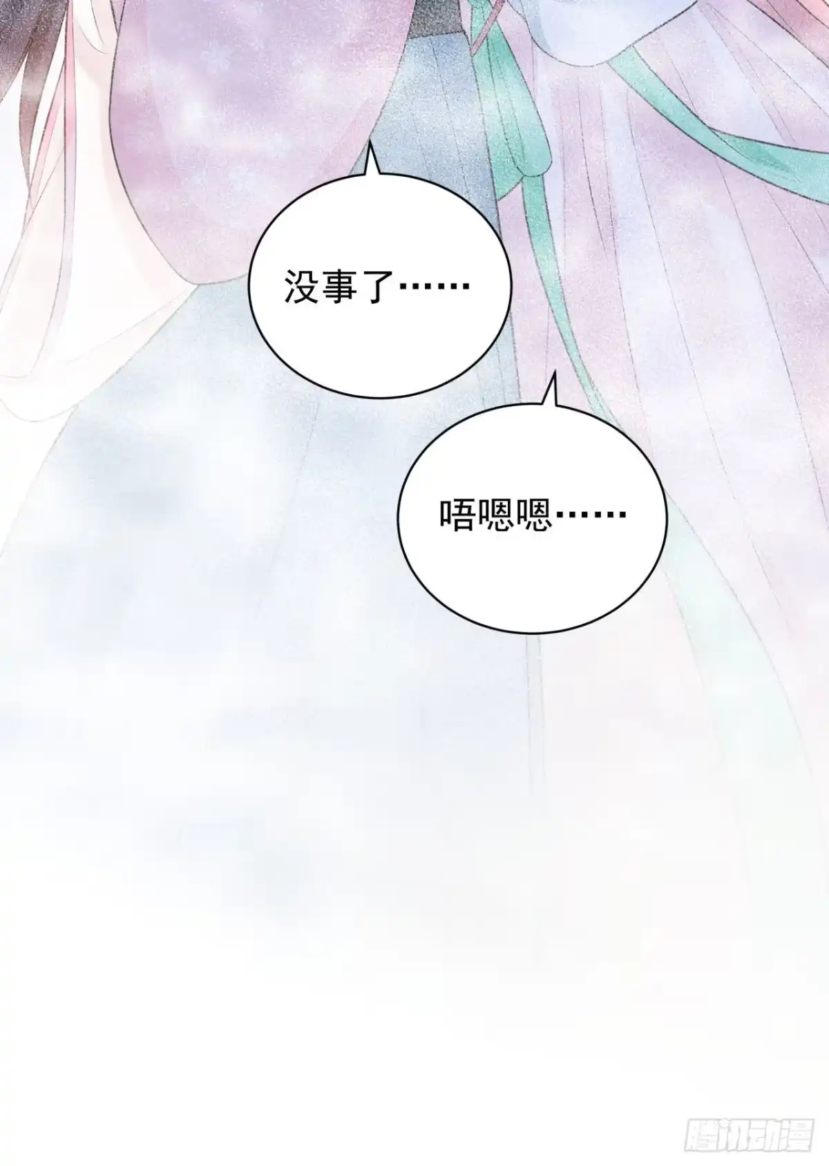 《狐妃，别惹火2》第十二话-大婚典礼·下 第13页