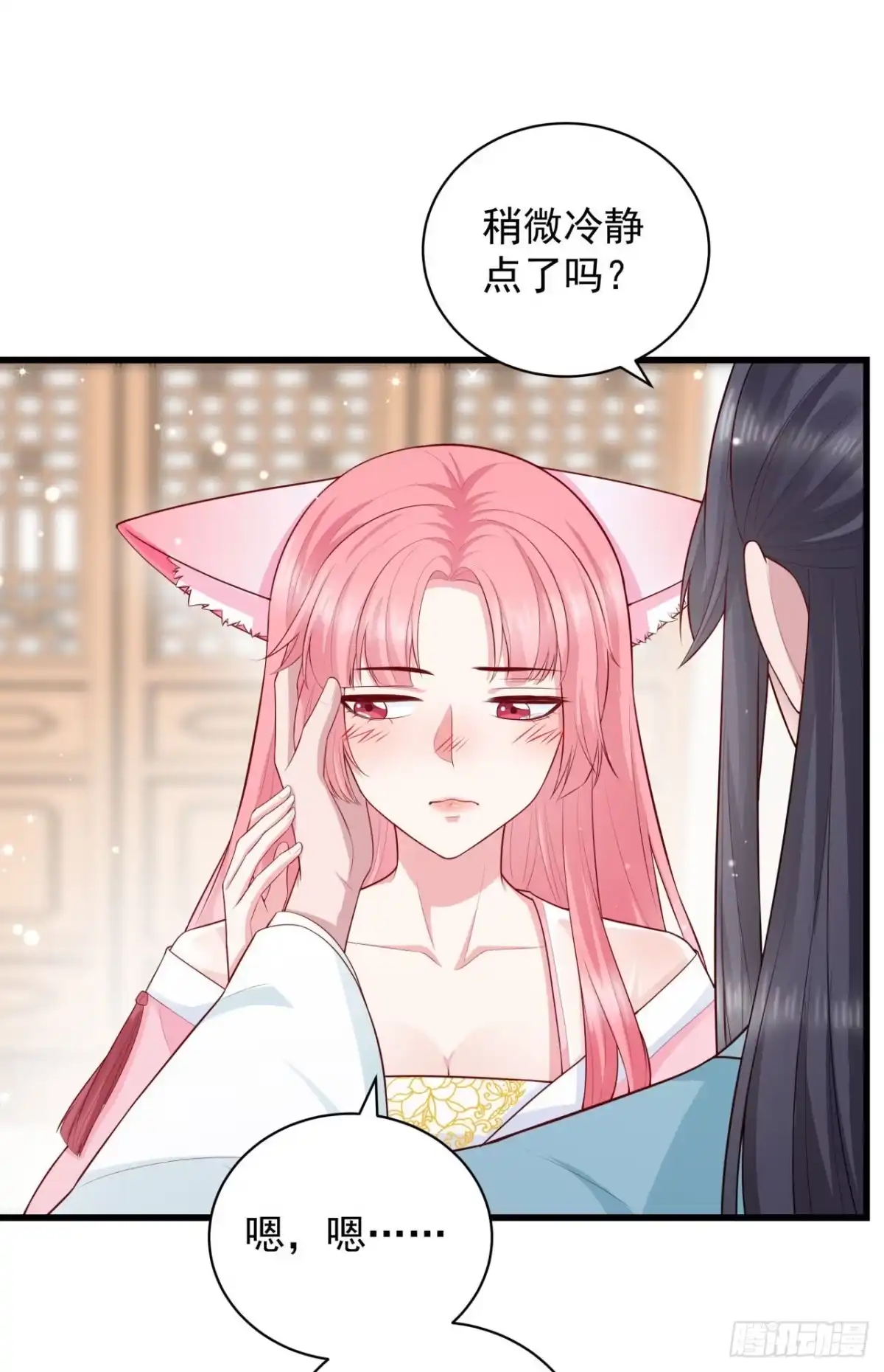《狐妃，别惹火2》第十二话-大婚典礼·下 第14页