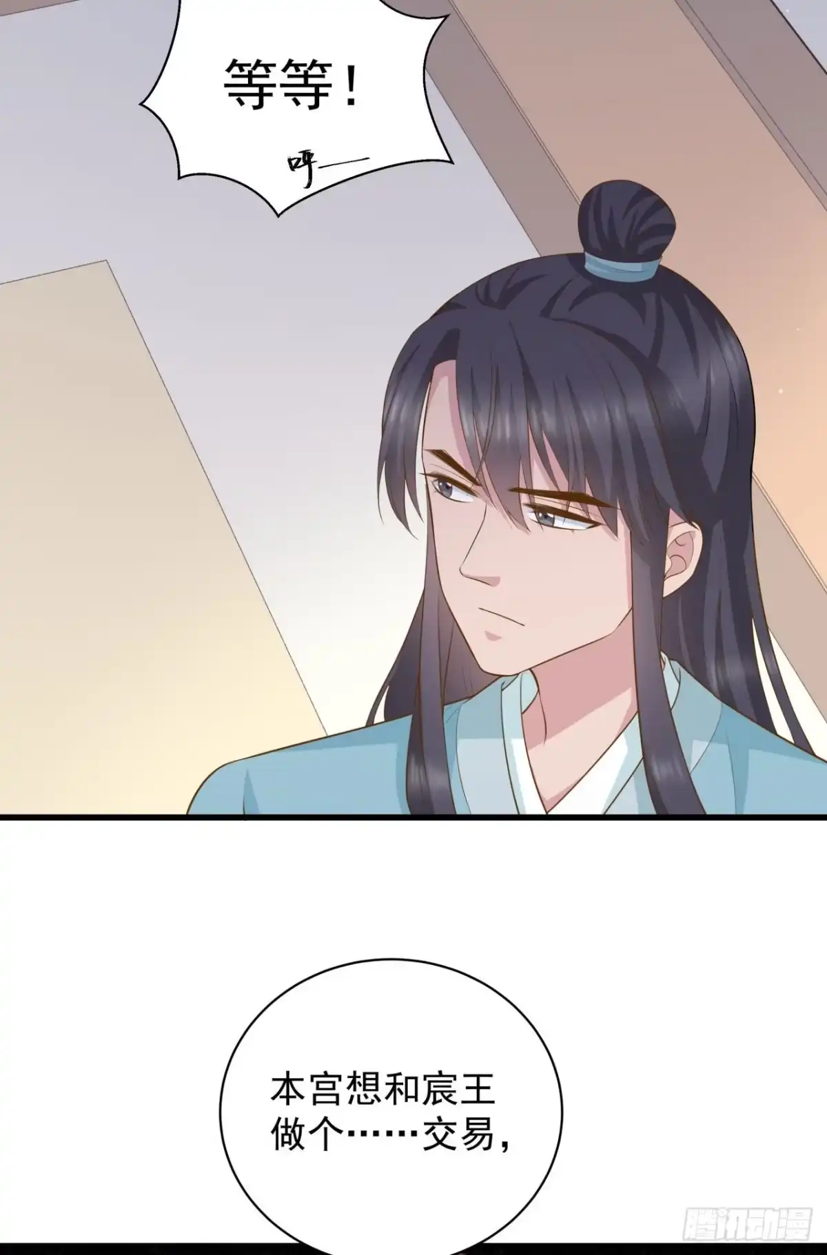 《狐妃，别惹火2》第十二话-大婚典礼·下 第39页