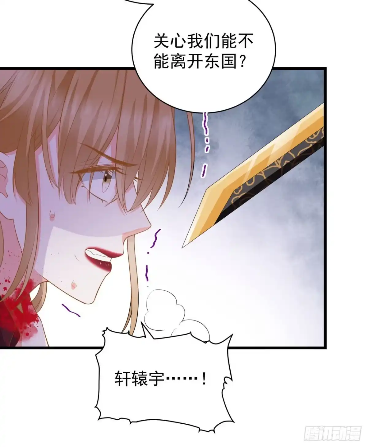 《狐妃，别惹火2》第十二话-大婚典礼·下 第30页