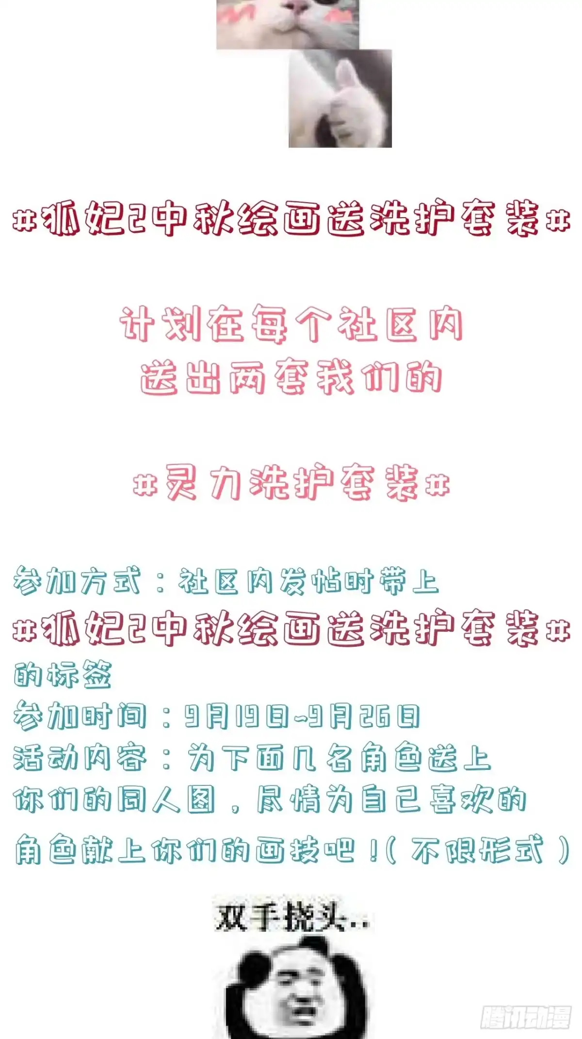 《狐妃，别惹火2》第十三话-围杀 第37页